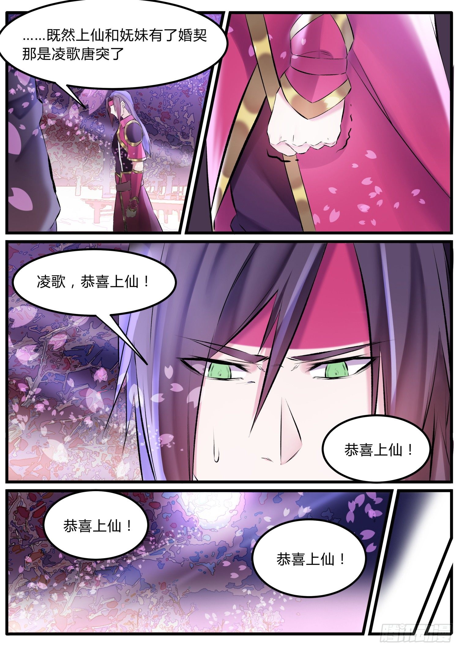 《仙界休夫指南》41 婚契 第7页