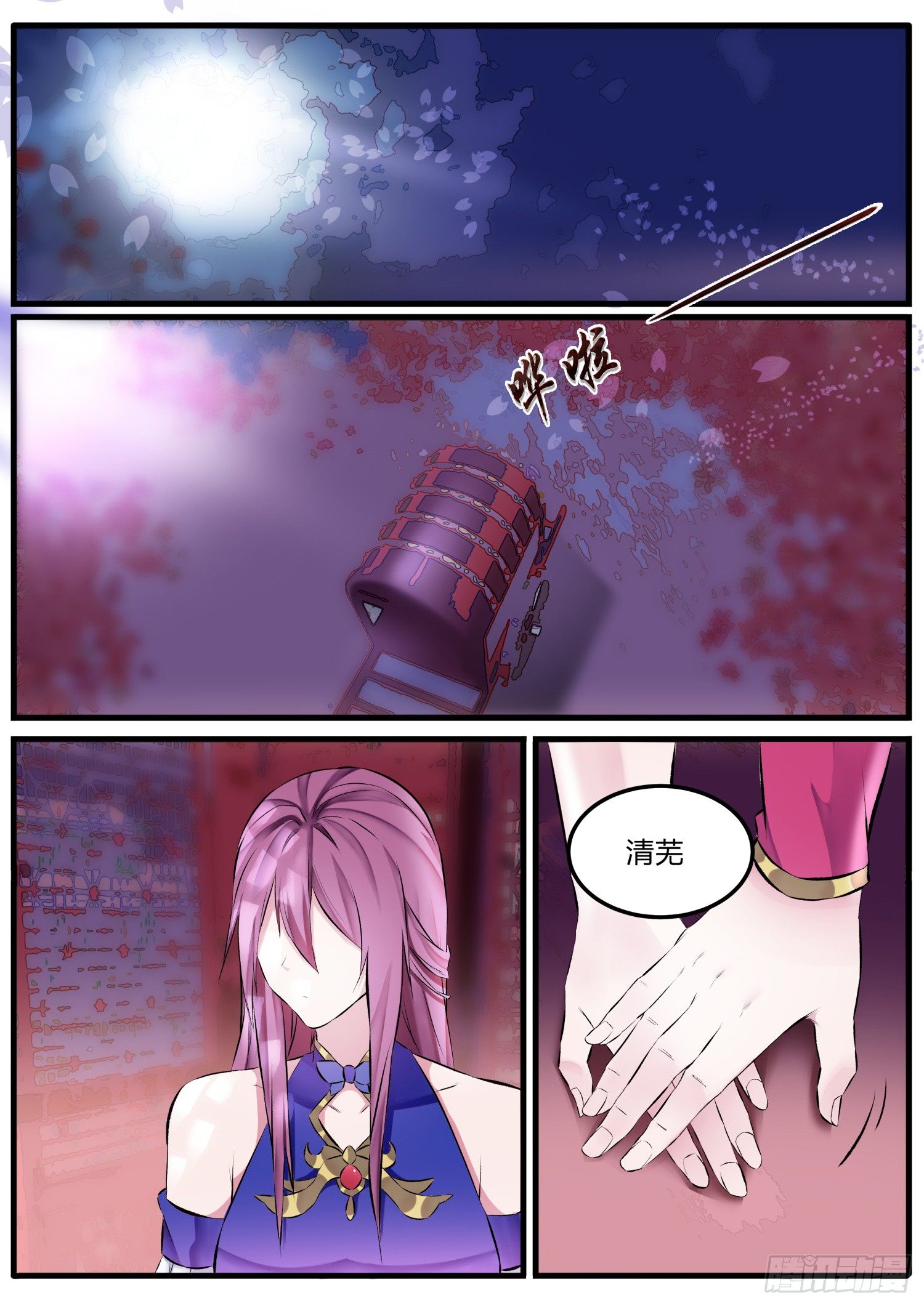 《仙界休夫指南》41 婚契 第8页