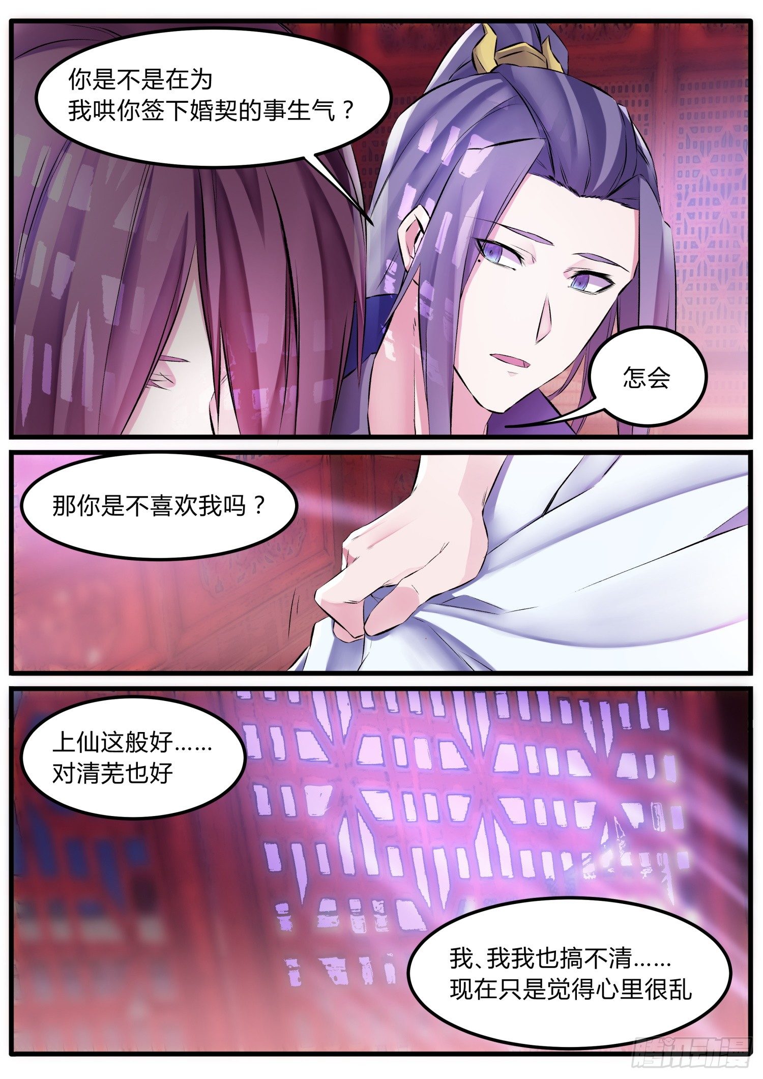 《仙界休夫指南》41 婚契 第9页