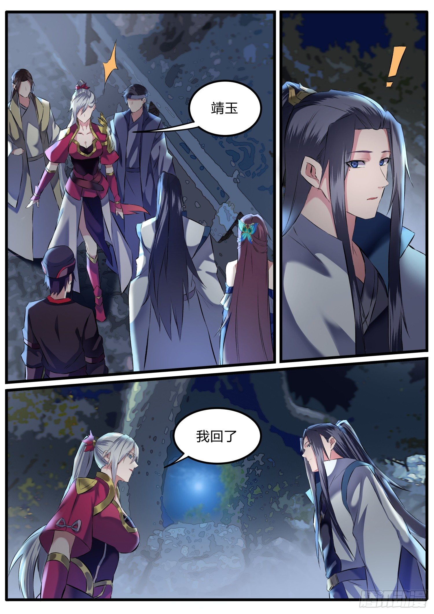 《仙界休夫指南》39一对璧人 第2页