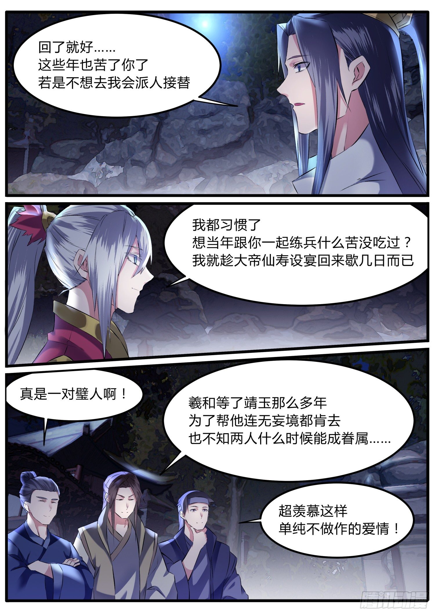 《仙界休夫指南》39一对璧人 第3页