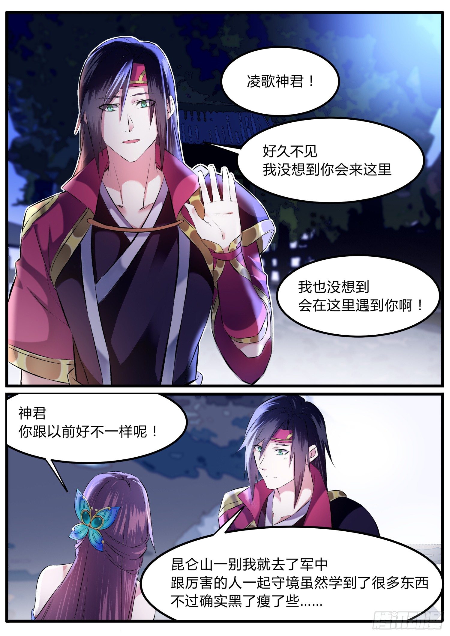《仙界休夫指南》39一对璧人 第5页