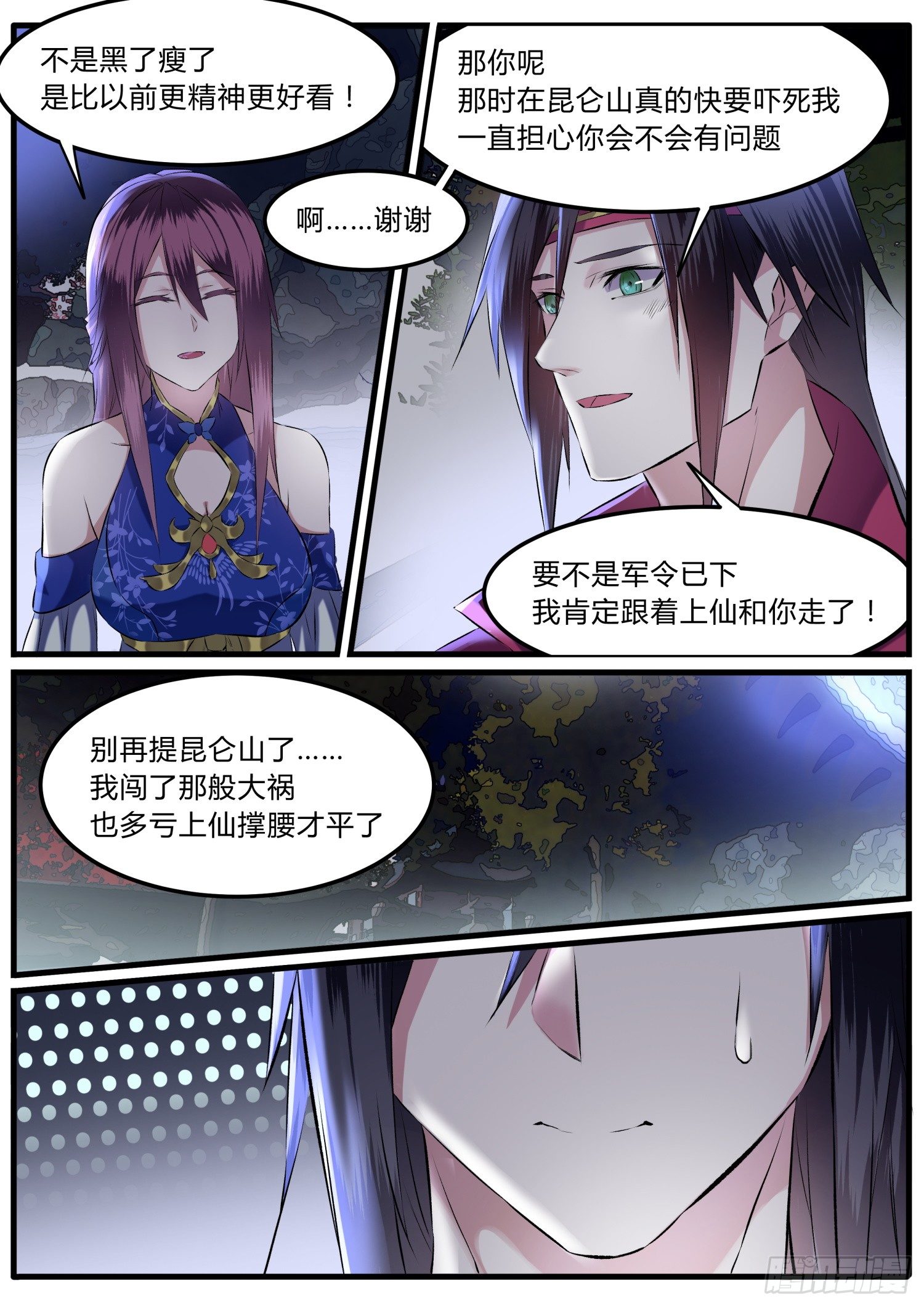 《仙界休夫指南》39一对璧人 第6页
