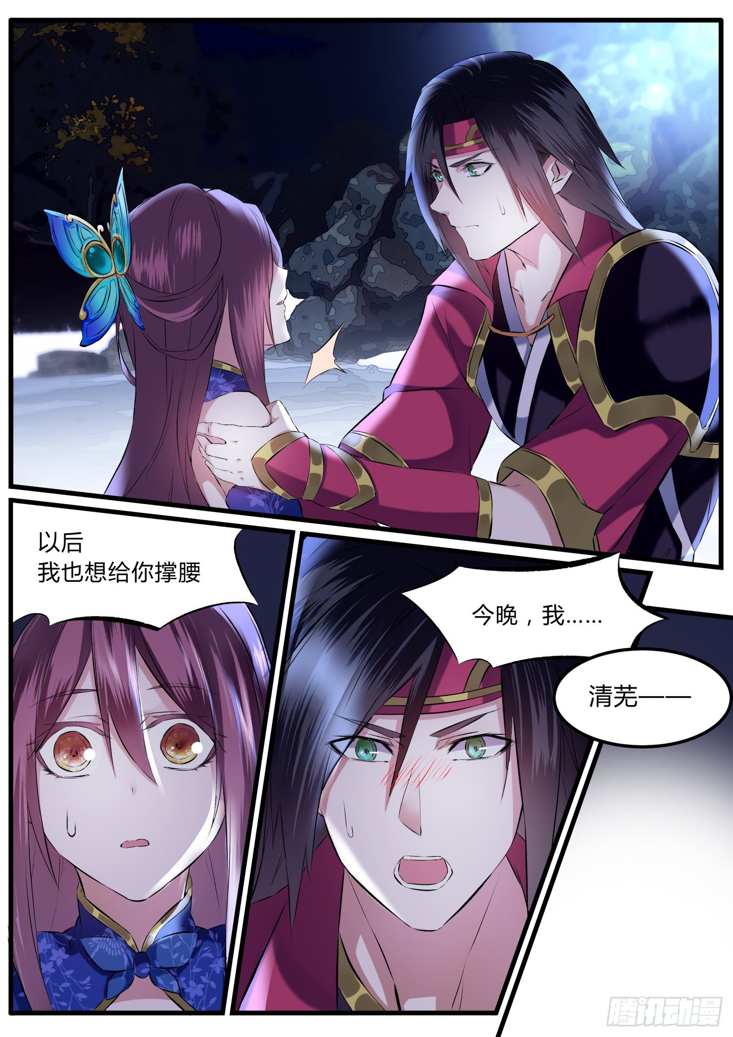 《仙界休夫指南》39一对璧人 第7页