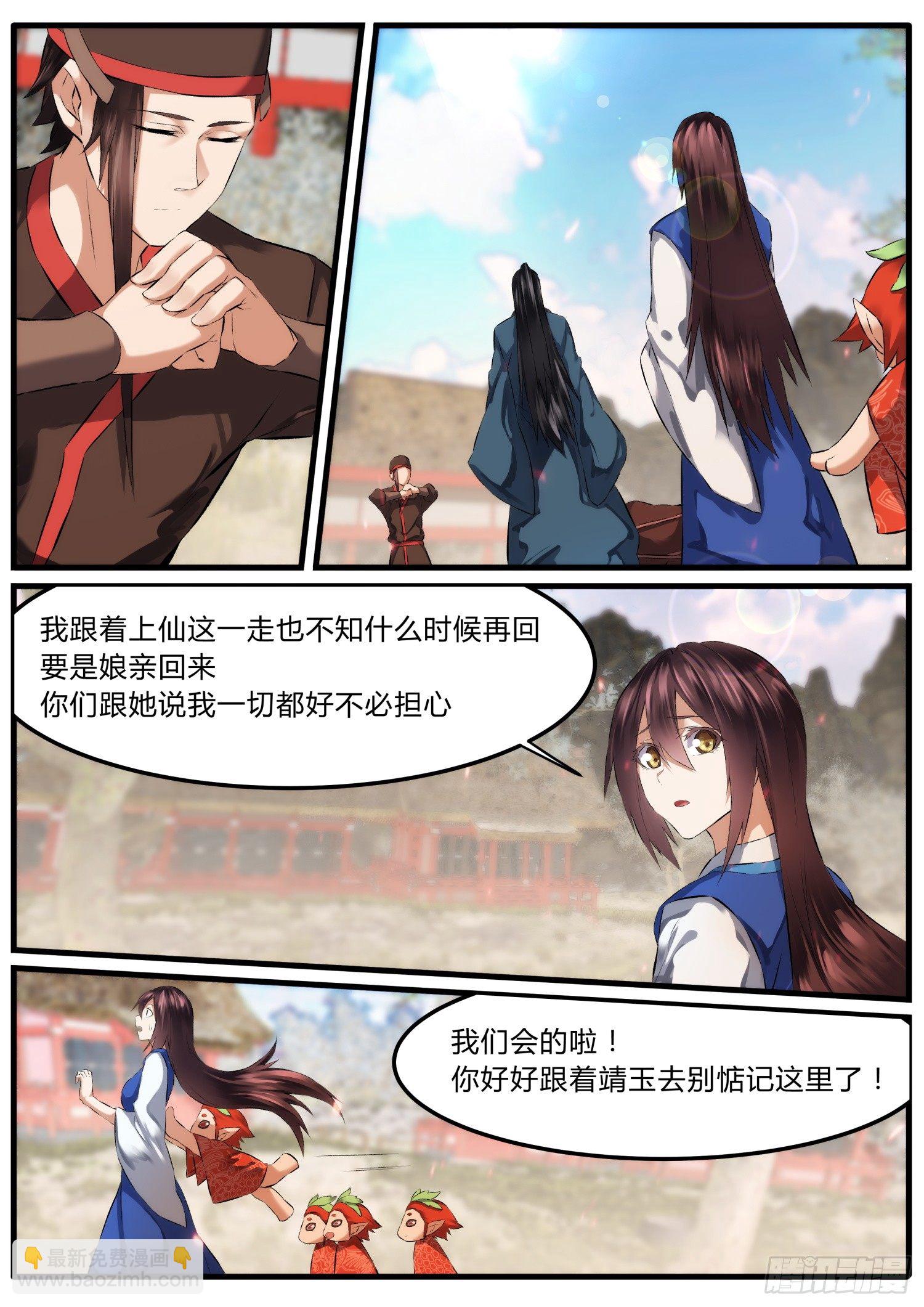 《仙界休夫指南》38 夜宴 第2页