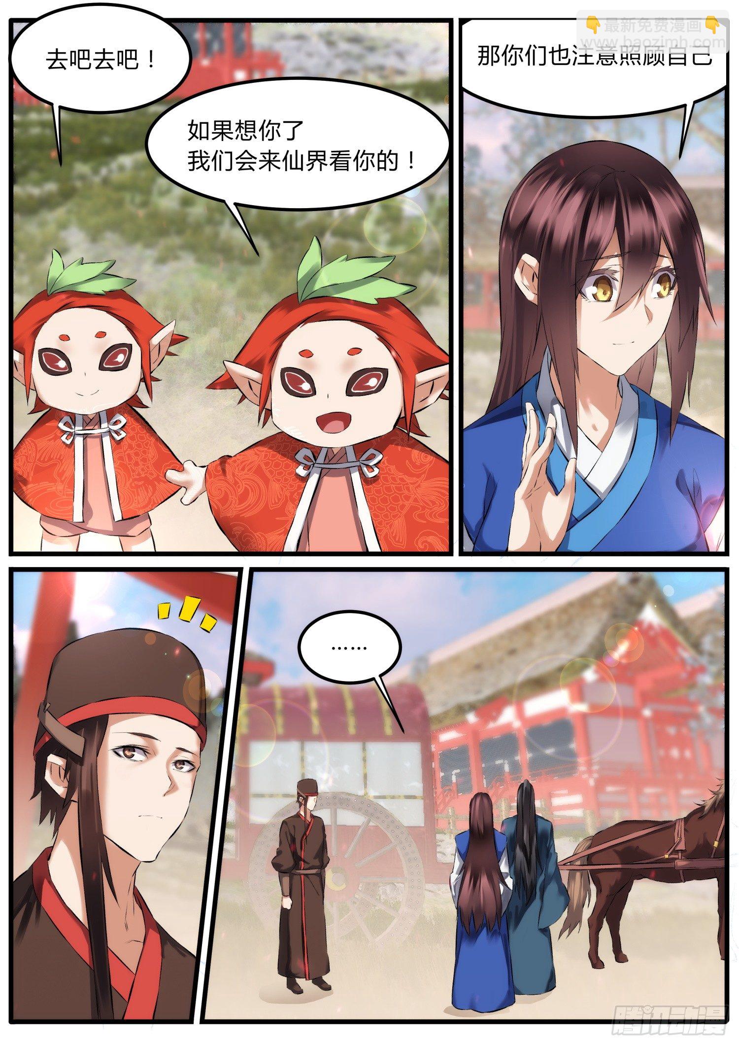 《仙界休夫指南》38 夜宴 第3页