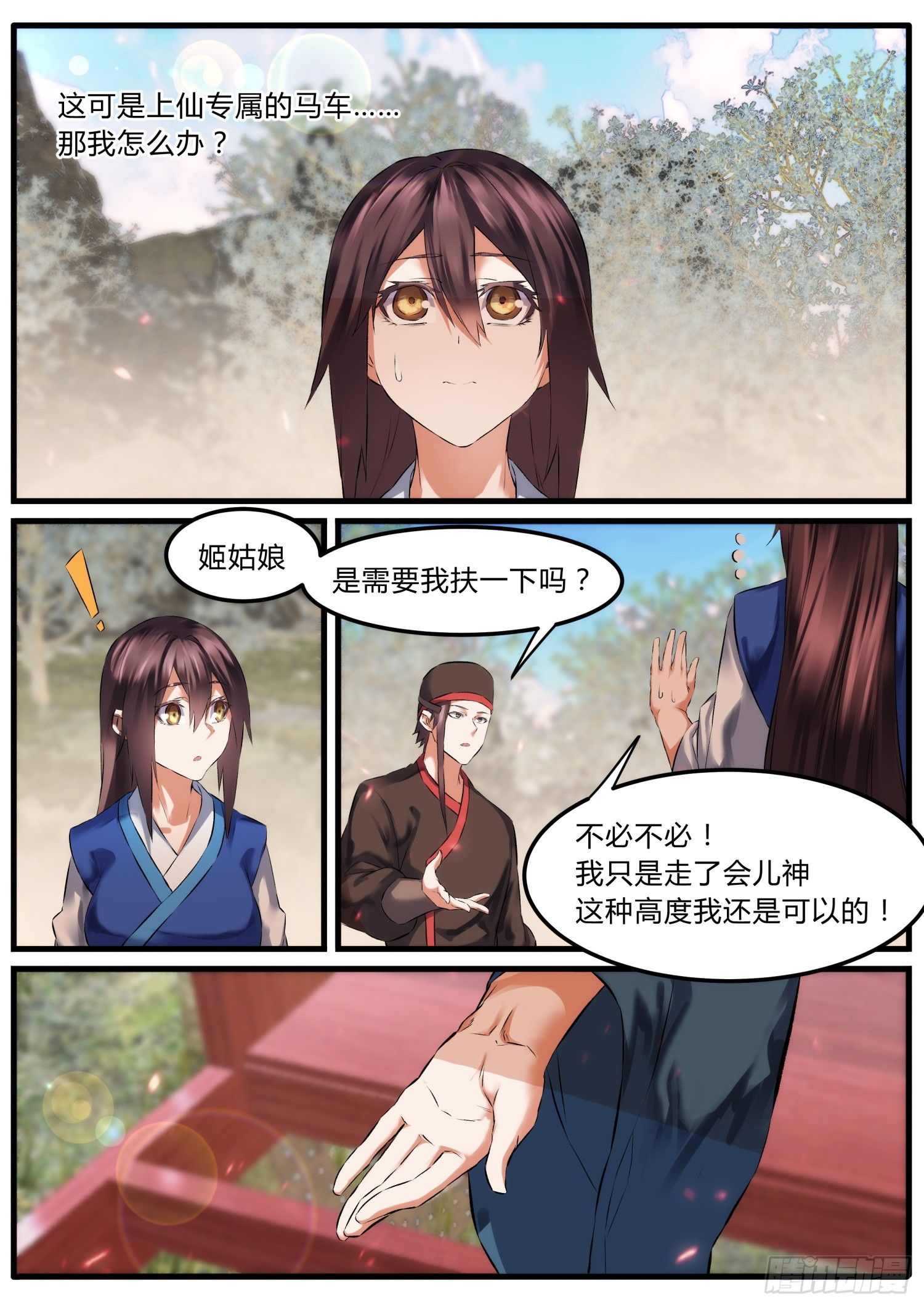 《仙界休夫指南》38 夜宴 第4页