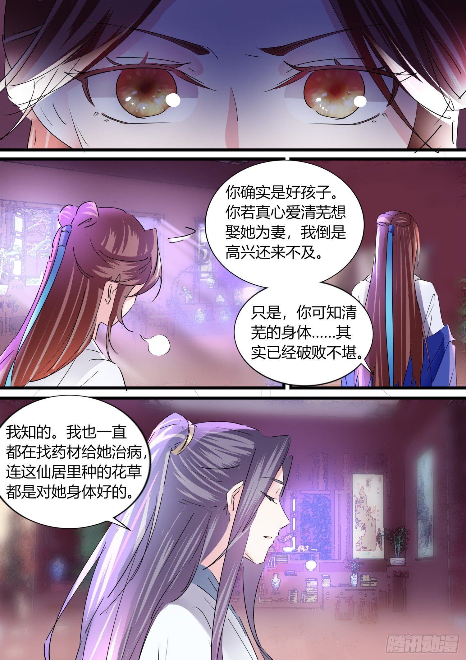 《仙界休夫指南》43 养夫人养了快两千年 第4页