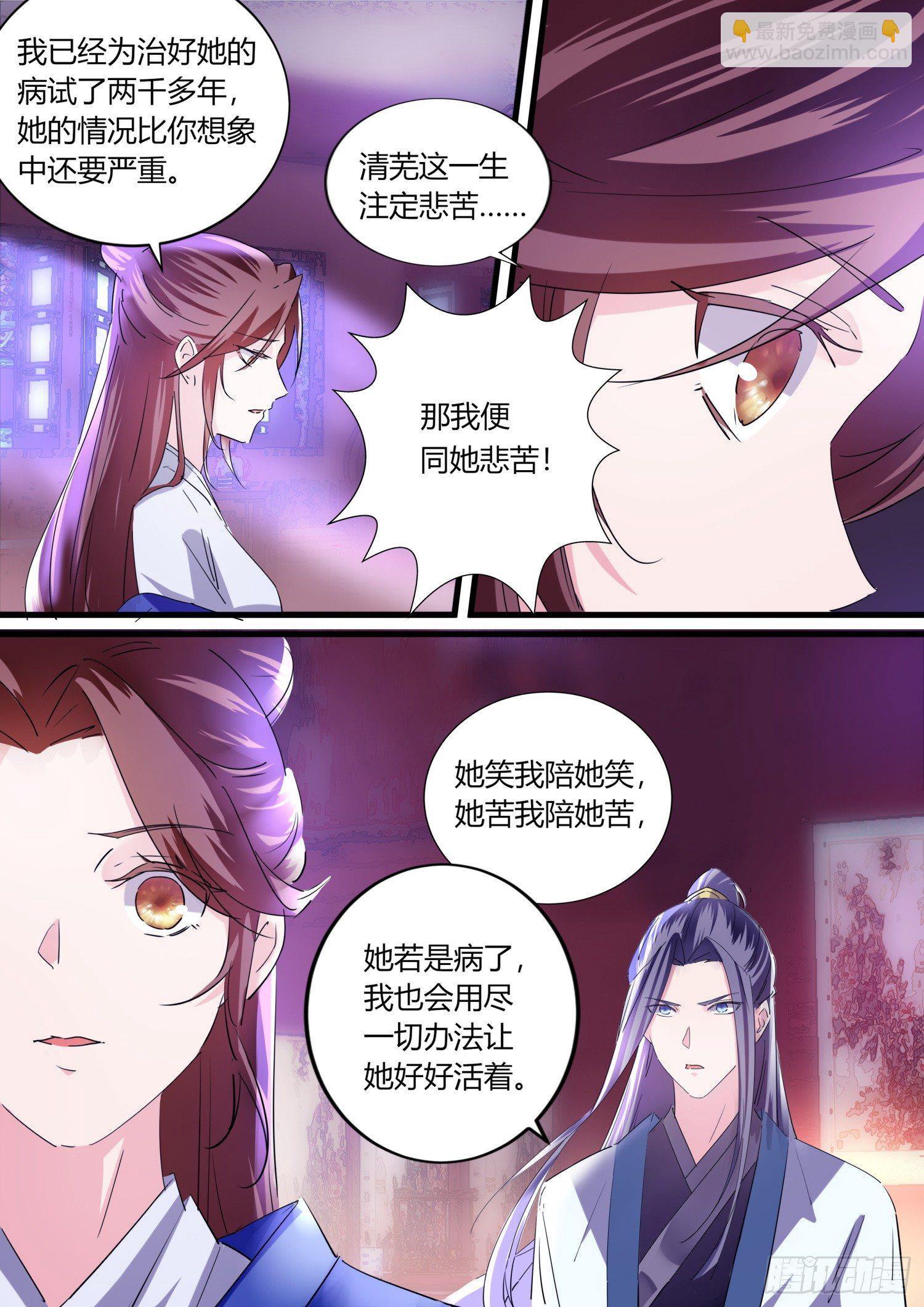 《仙界休夫指南》43 养夫人养了快两千年 第5页