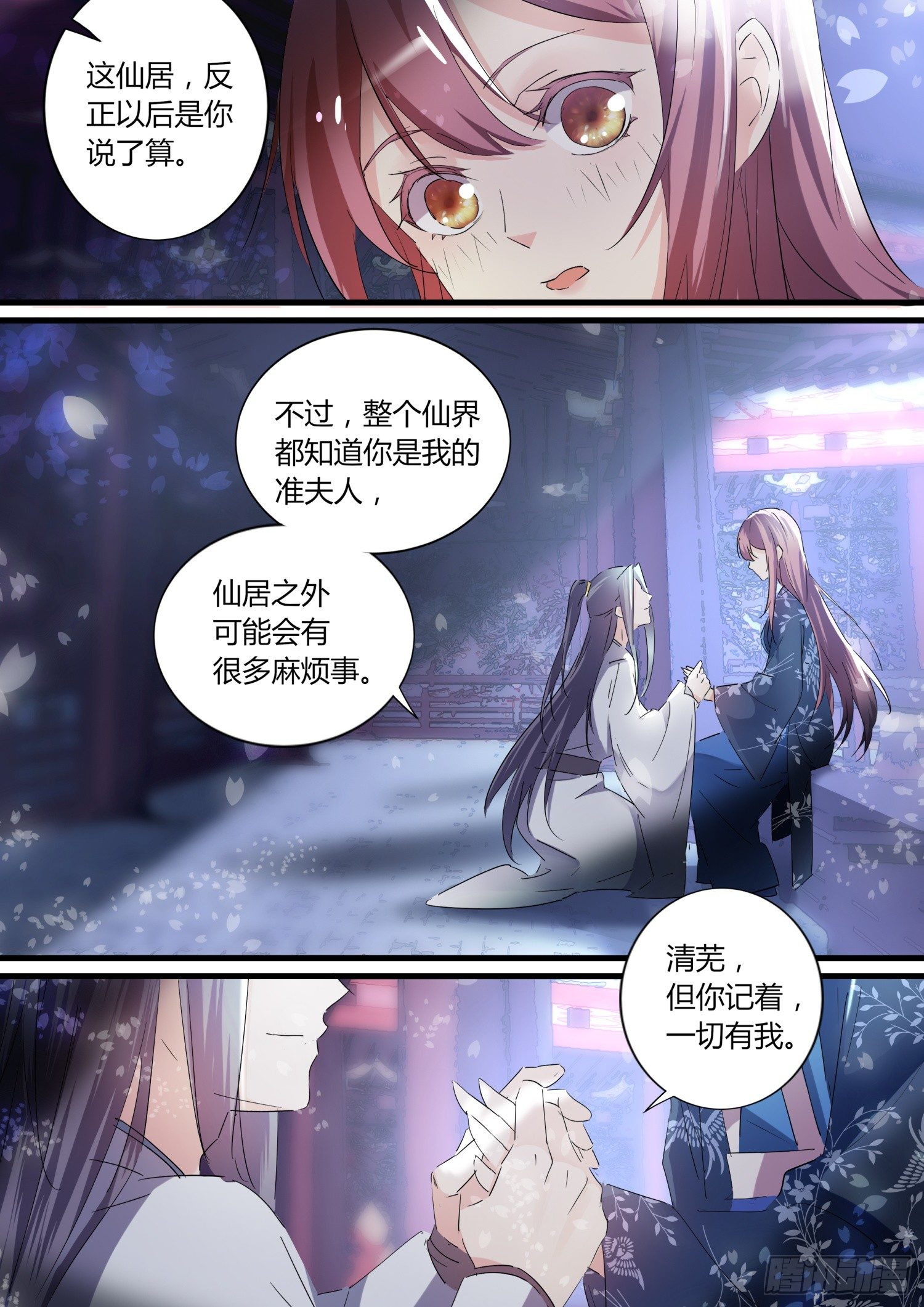 《仙界休夫指南》42 岳母来访 第11页