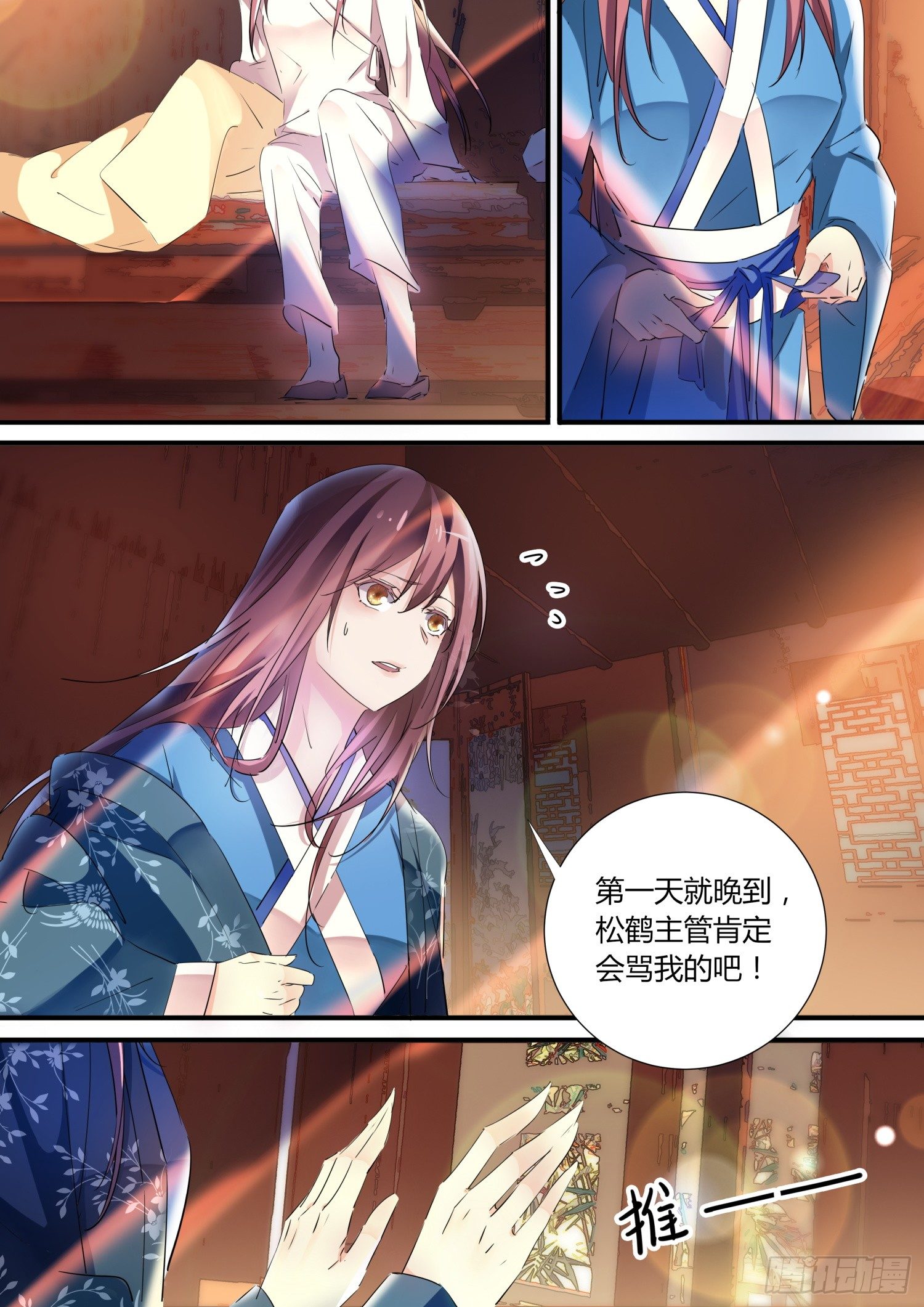 《仙界休夫指南》42 岳母来访 第3页