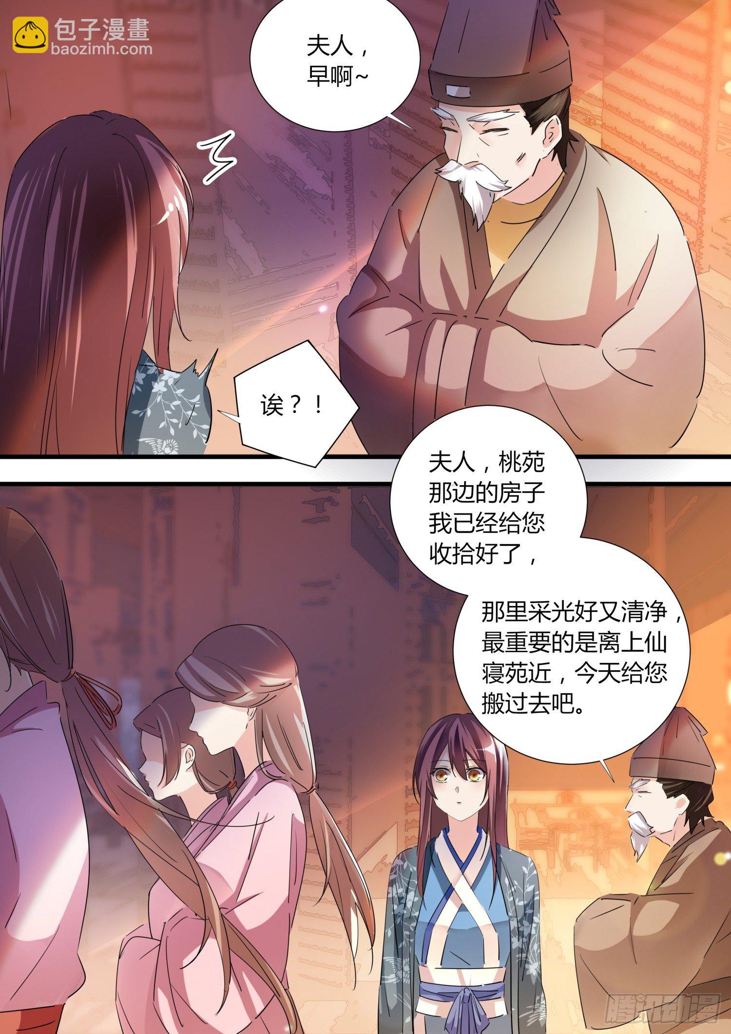 《仙界休夫指南》42 岳母来访 第4页