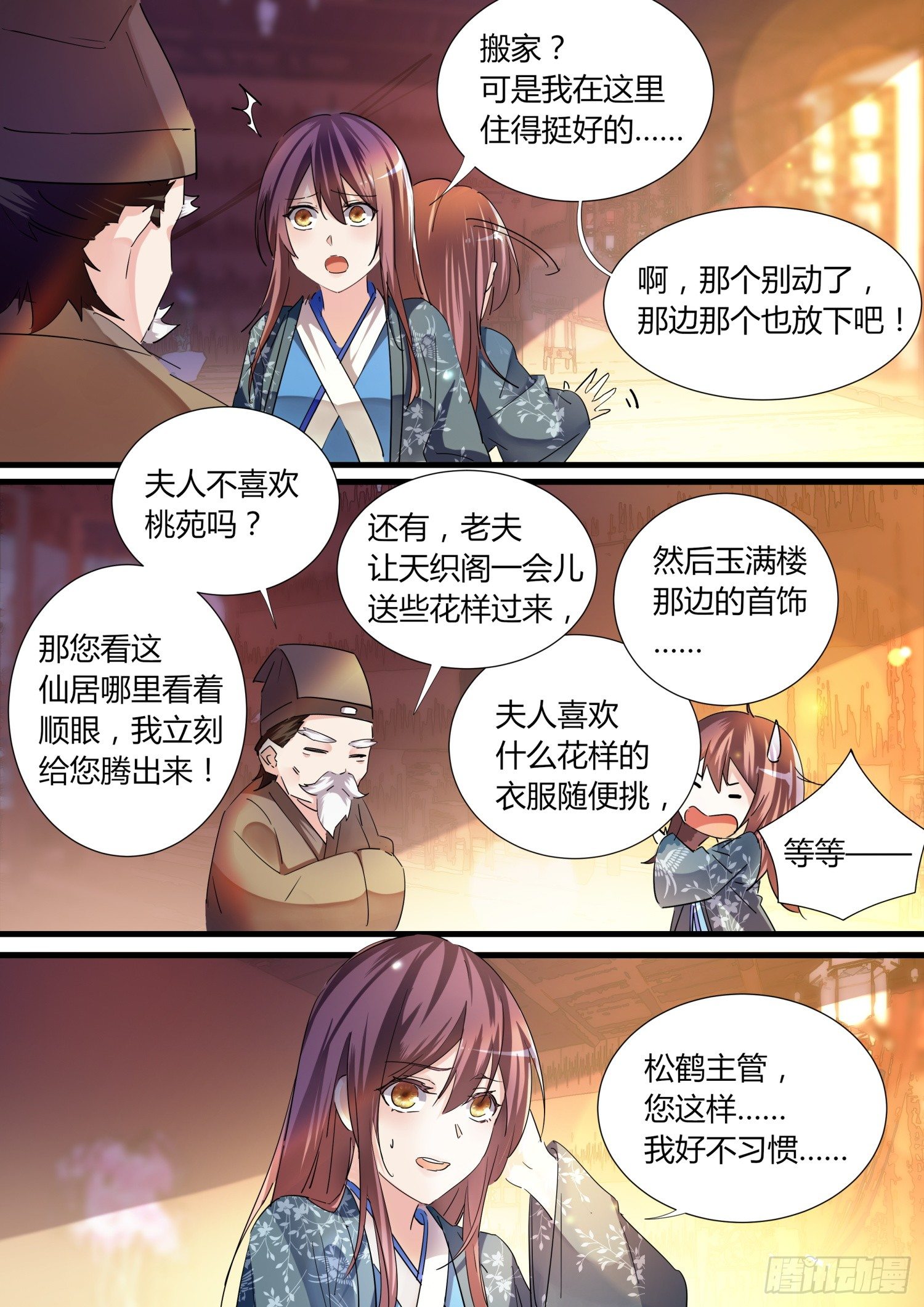 《仙界休夫指南》42 岳母来访 第5页