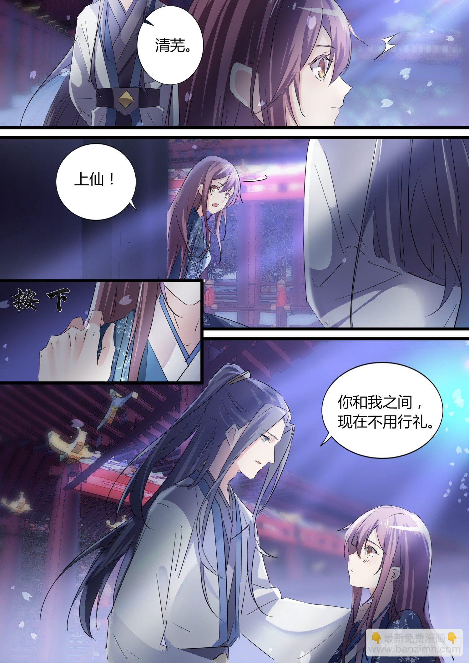 《仙界休夫指南》42 岳母来访 第9页