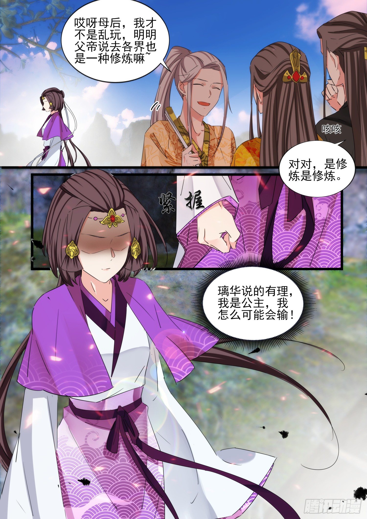 《仙界休夫指南》44 仙兵统帅 上 第10页