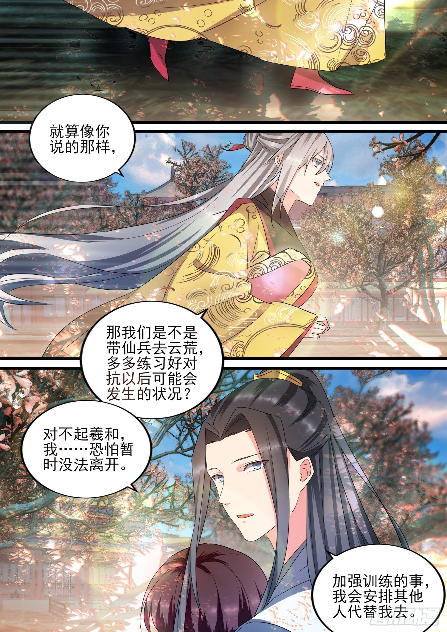 《仙界休夫指南》45 仙兵统帅 下 第11页