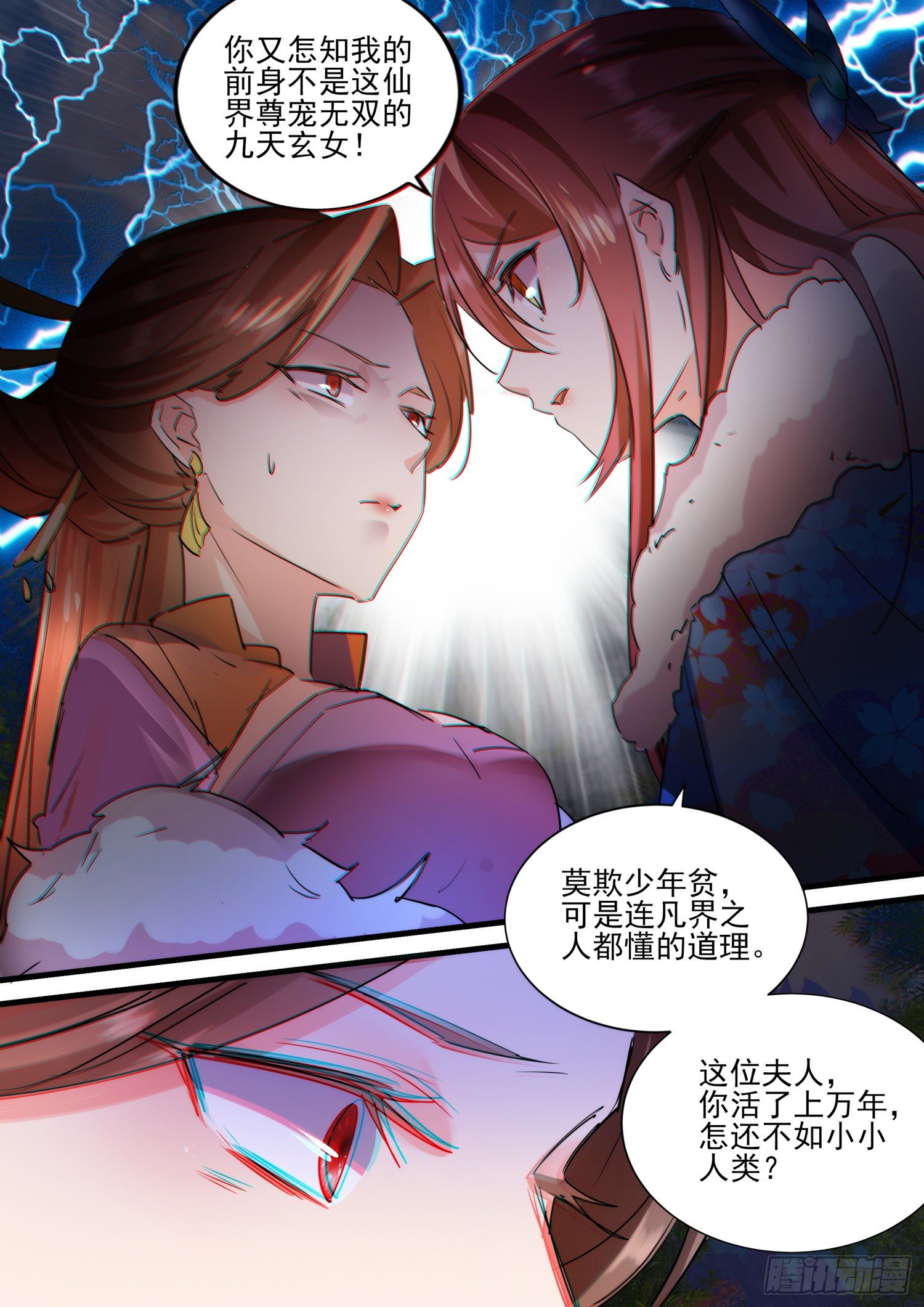 《仙界休夫指南》46 尊宠无双的九天玄女 第11页