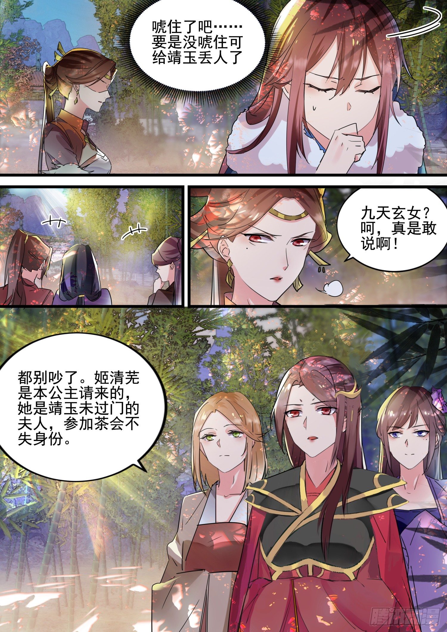 《仙界休夫指南》46 尊宠无双的九天玄女 第12页