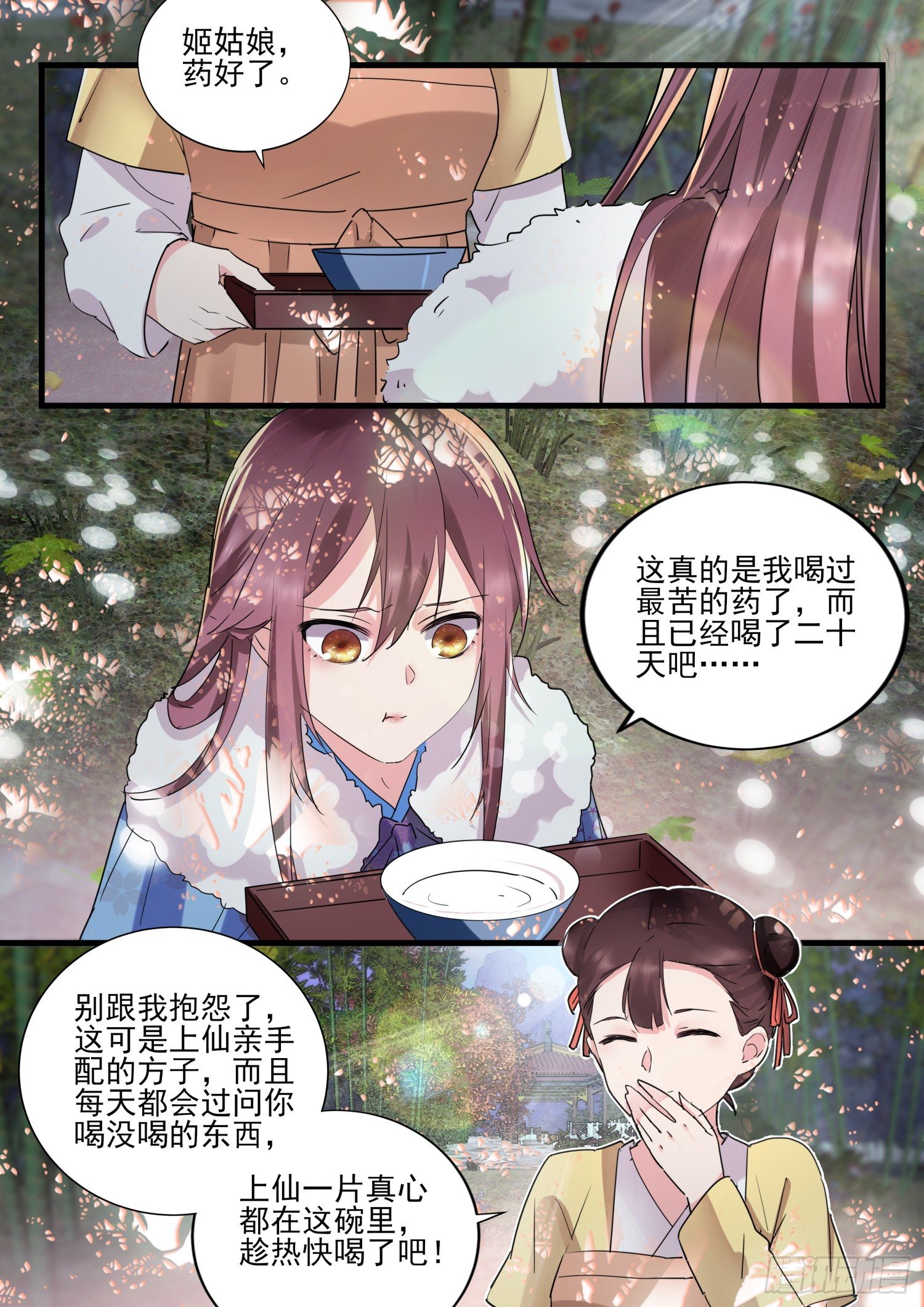 《仙界休夫指南》46 尊宠无双的九天玄女 第3页