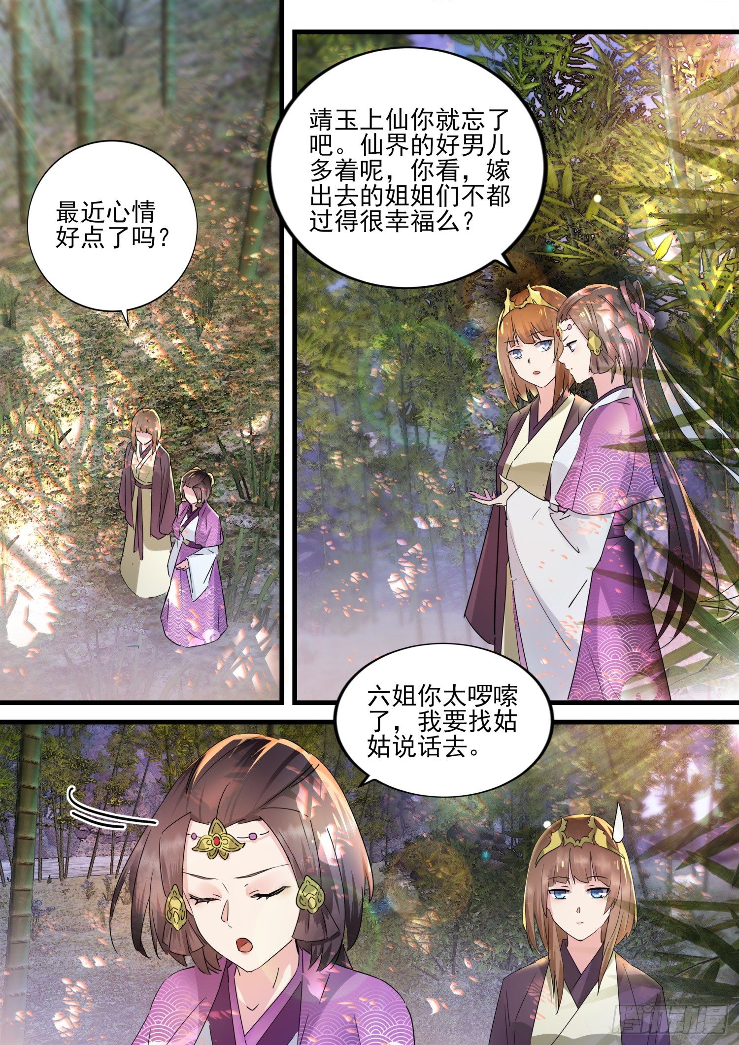 《仙界休夫指南》46 尊宠无双的九天玄女 第6页