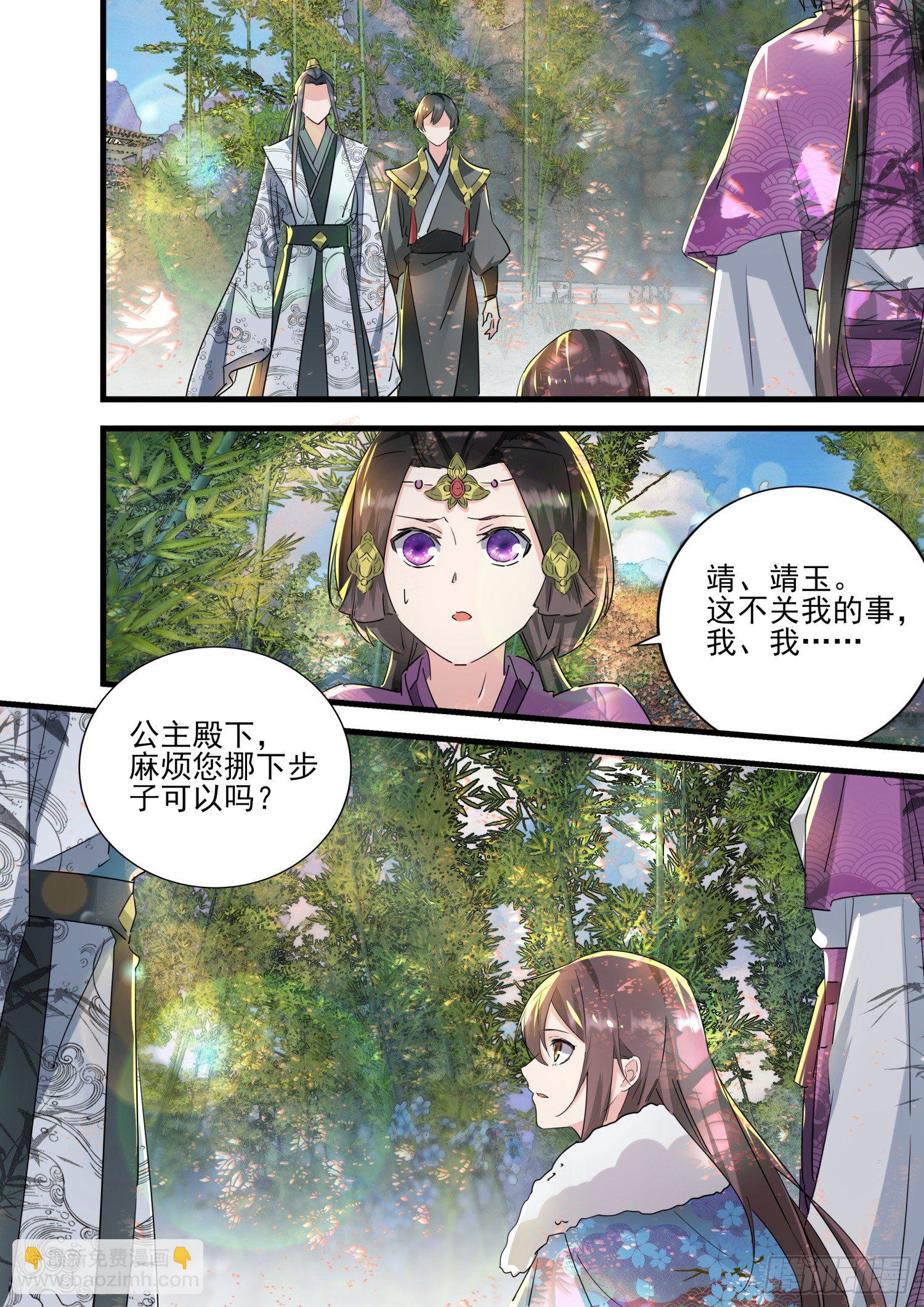 《仙界休夫指南》47 长公主出事了 第12页