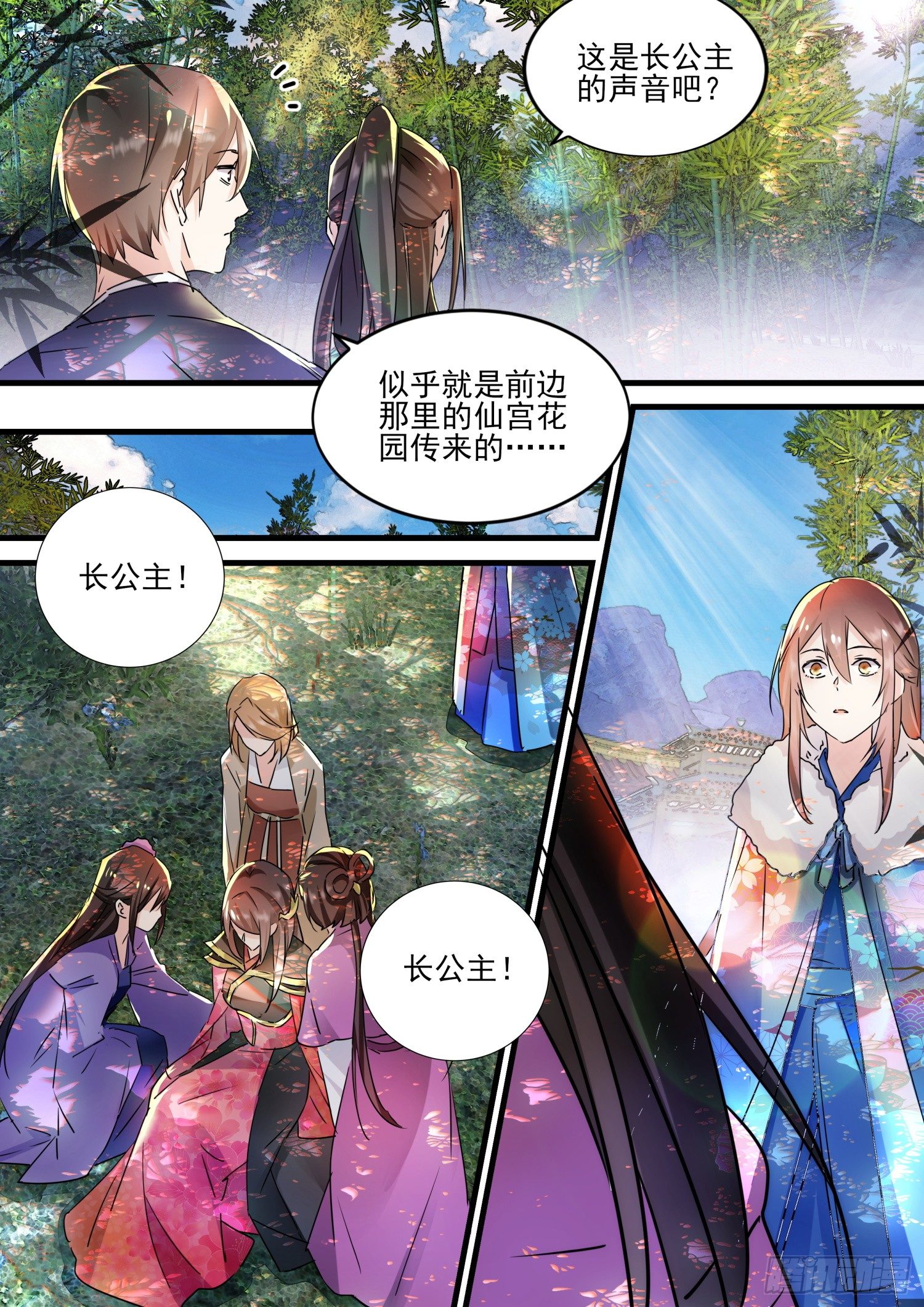 《仙界休夫指南》47 长公主出事了 第6页
