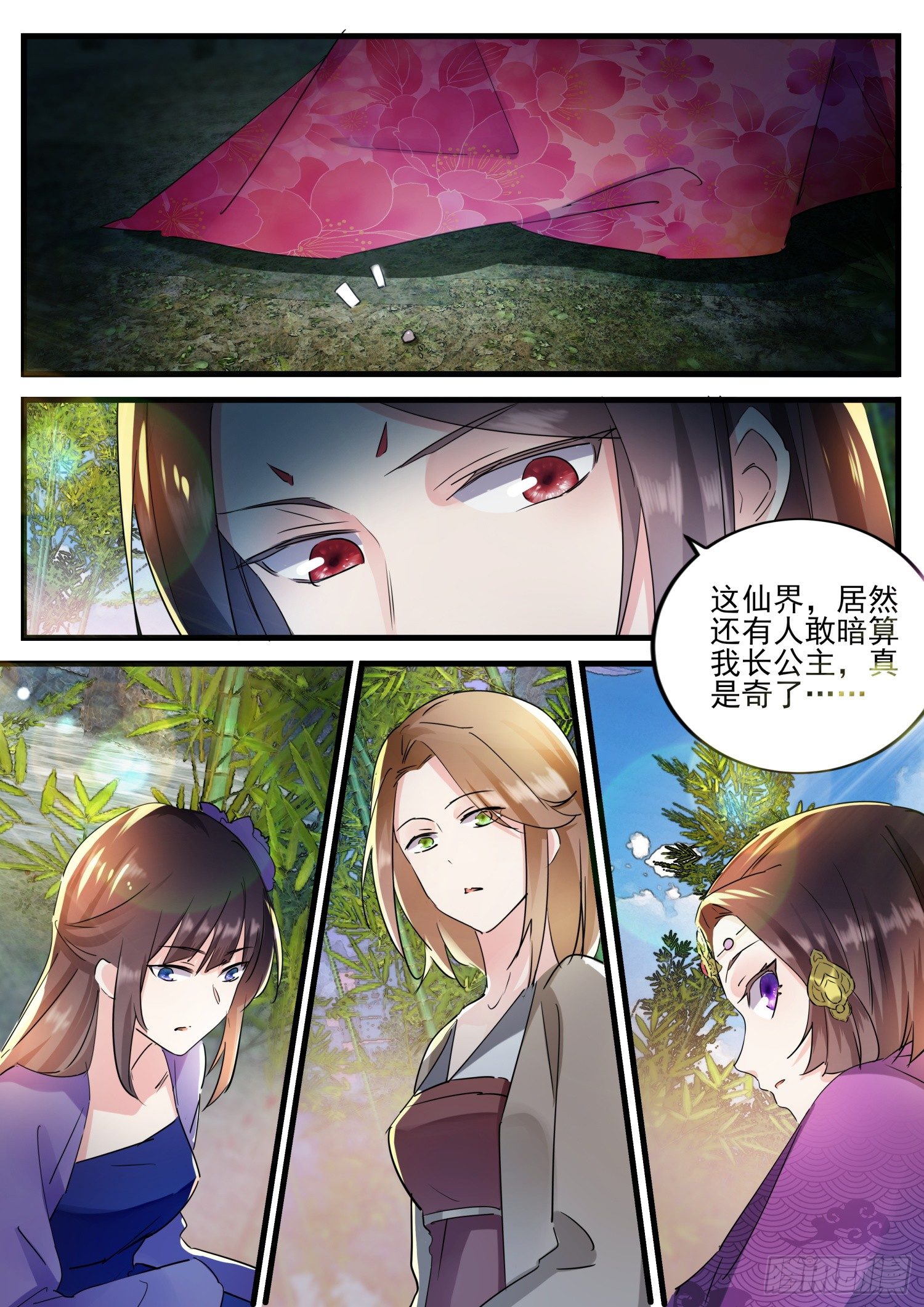 《仙界休夫指南》47 长公主出事了 第7页