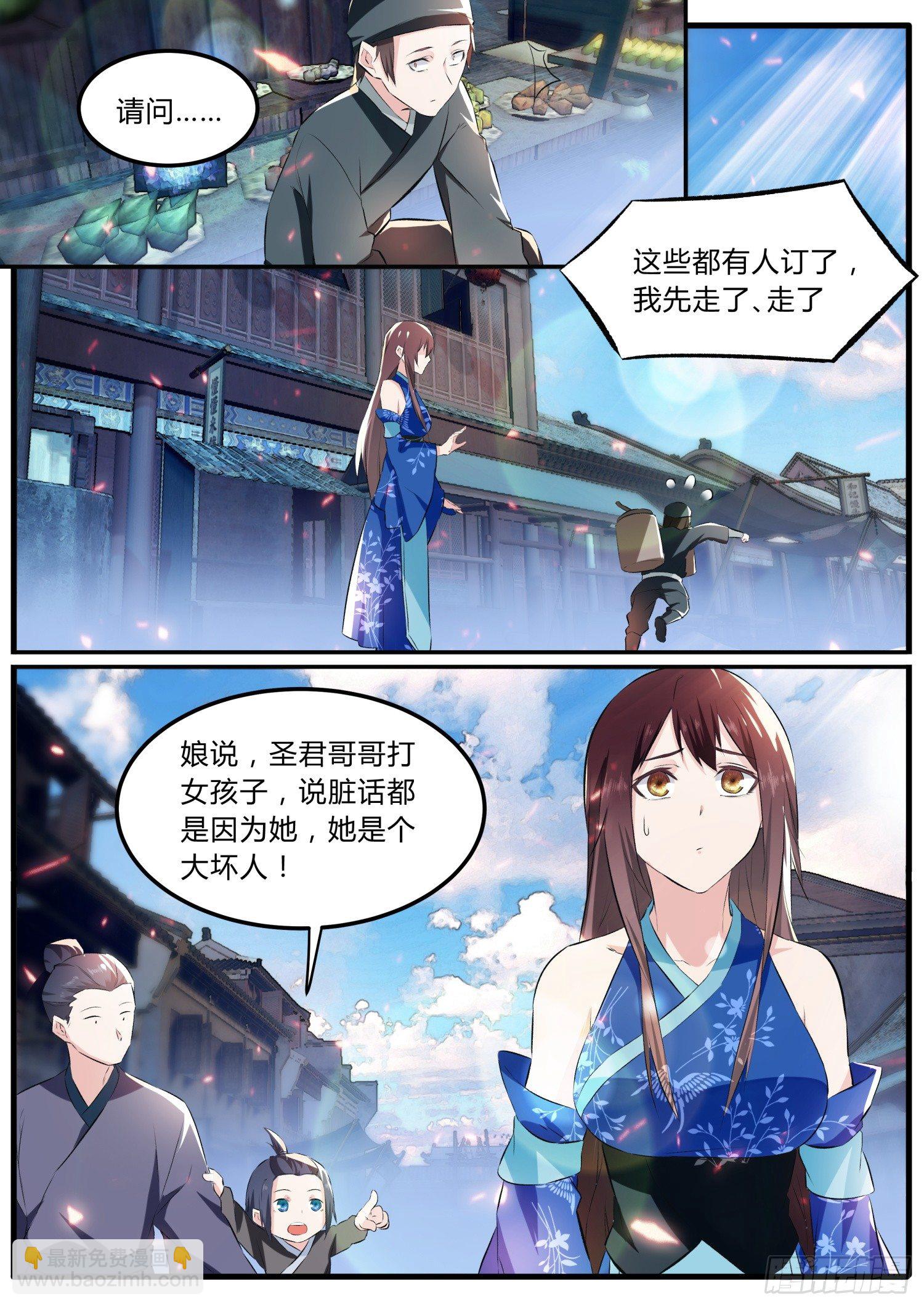 《仙界休夫指南》49番外 啦啦啦主笔滴时光机 第11页