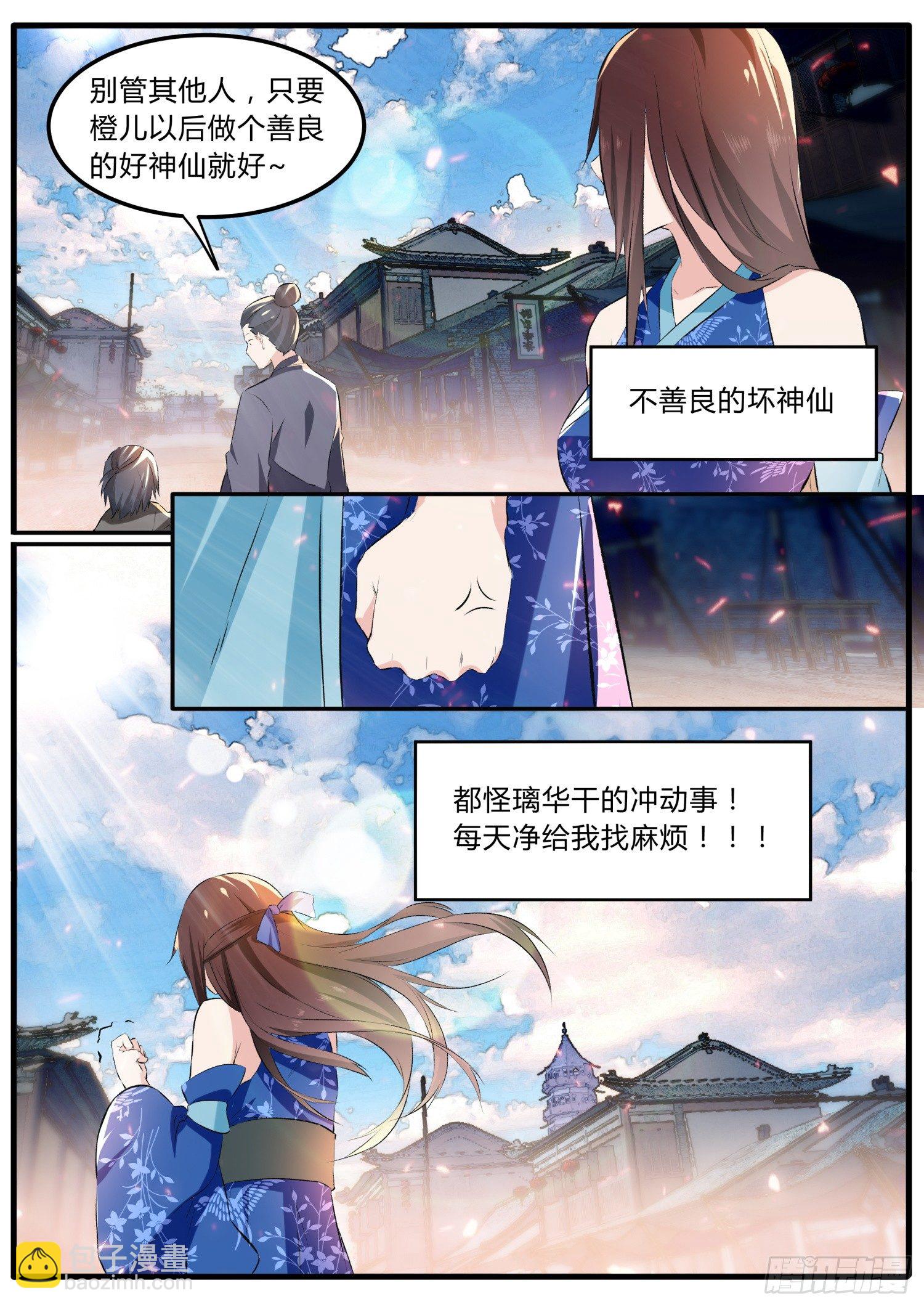 《仙界休夫指南》49番外 啦啦啦主笔滴时光机 第12页