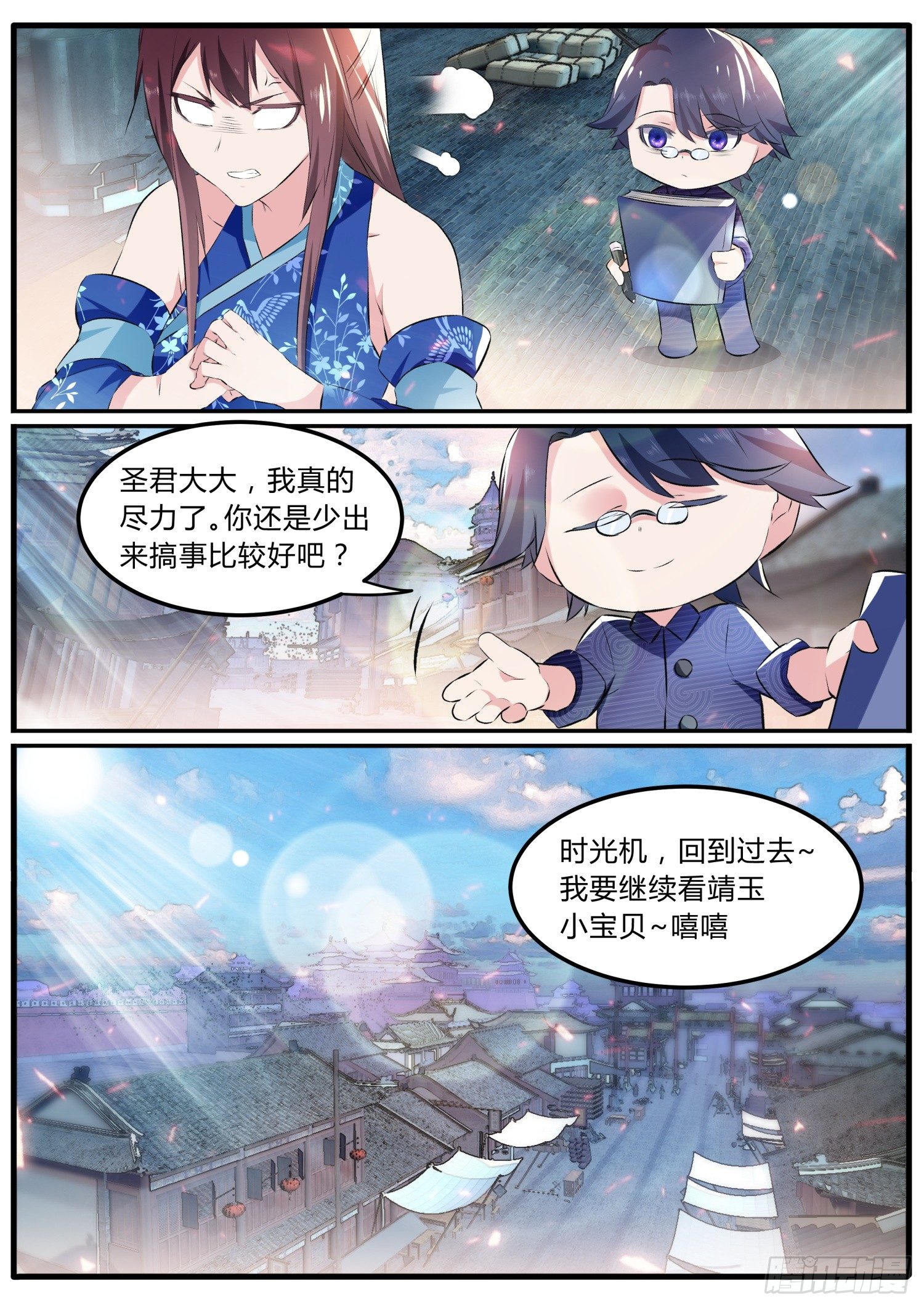 《仙界休夫指南》49番外 啦啦啦主笔滴时光机 第13页