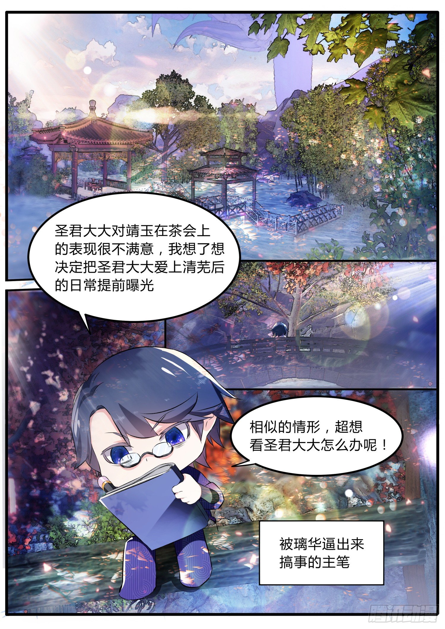 《仙界休夫指南》49番外 啦啦啦主笔滴时光机 第1页