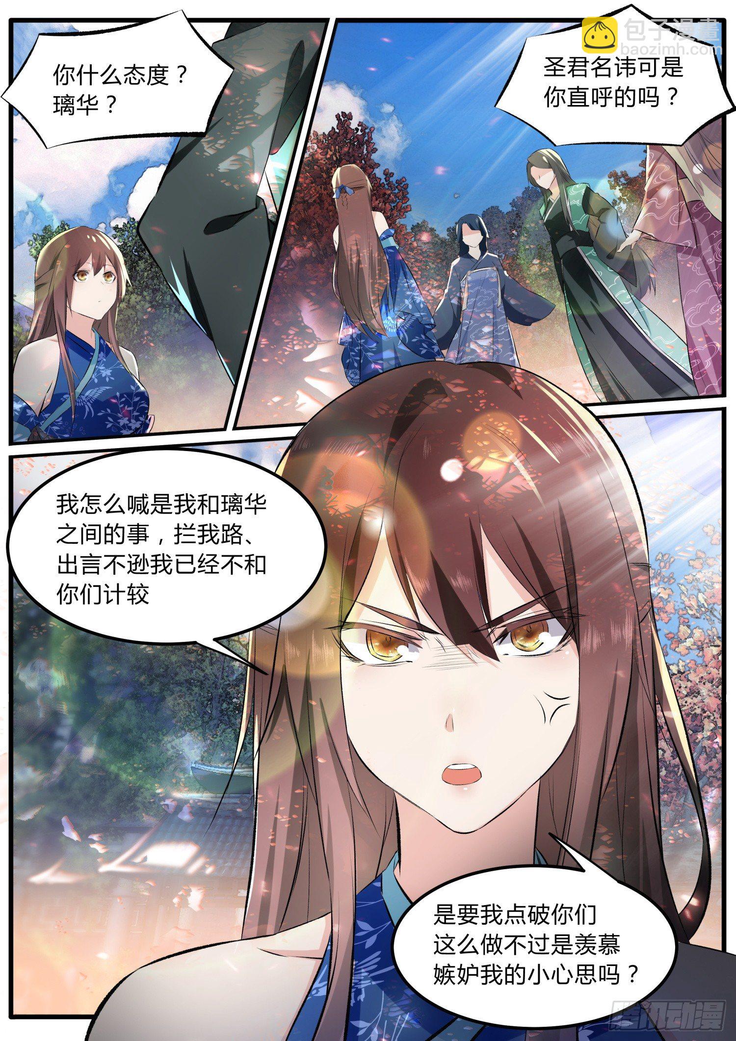 《仙界休夫指南》49番外 啦啦啦主笔滴时光机 第5页