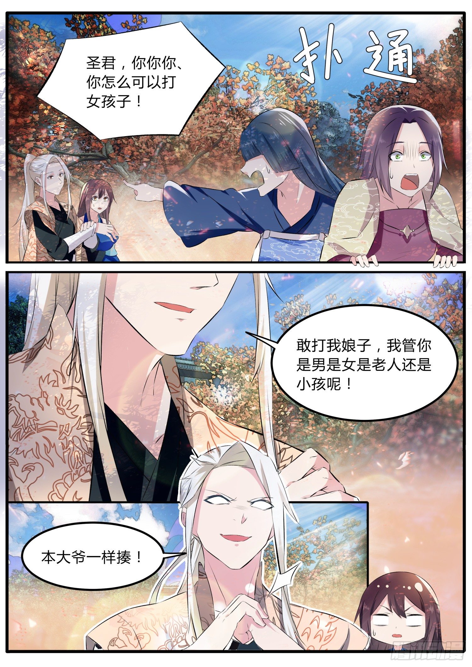 《仙界休夫指南》49番外 啦啦啦主笔滴时光机 第8页