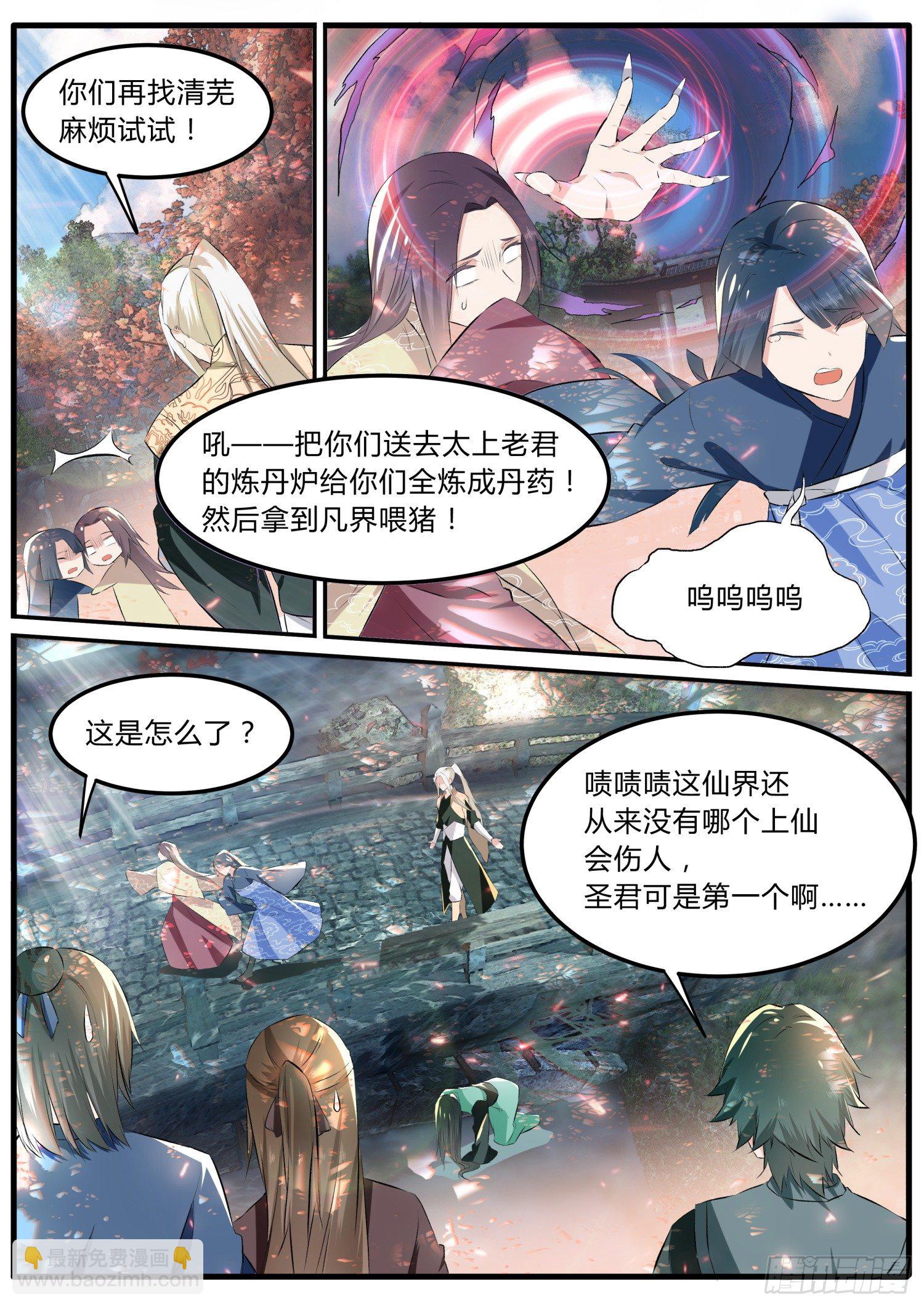 《仙界休夫指南》49番外 啦啦啦主笔滴时光机 第9页