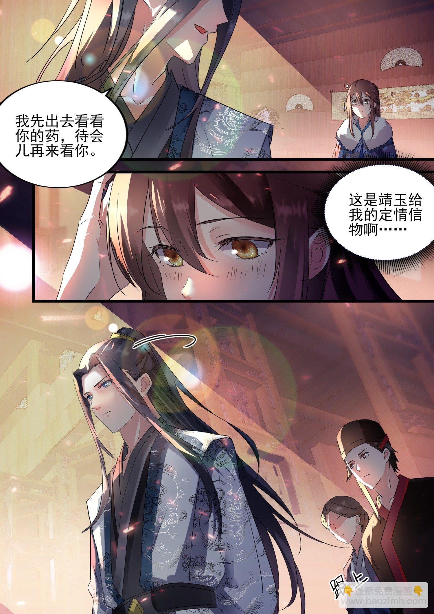 《仙界休夫指南》48 姬清芜，我跟你势不两立 第10页