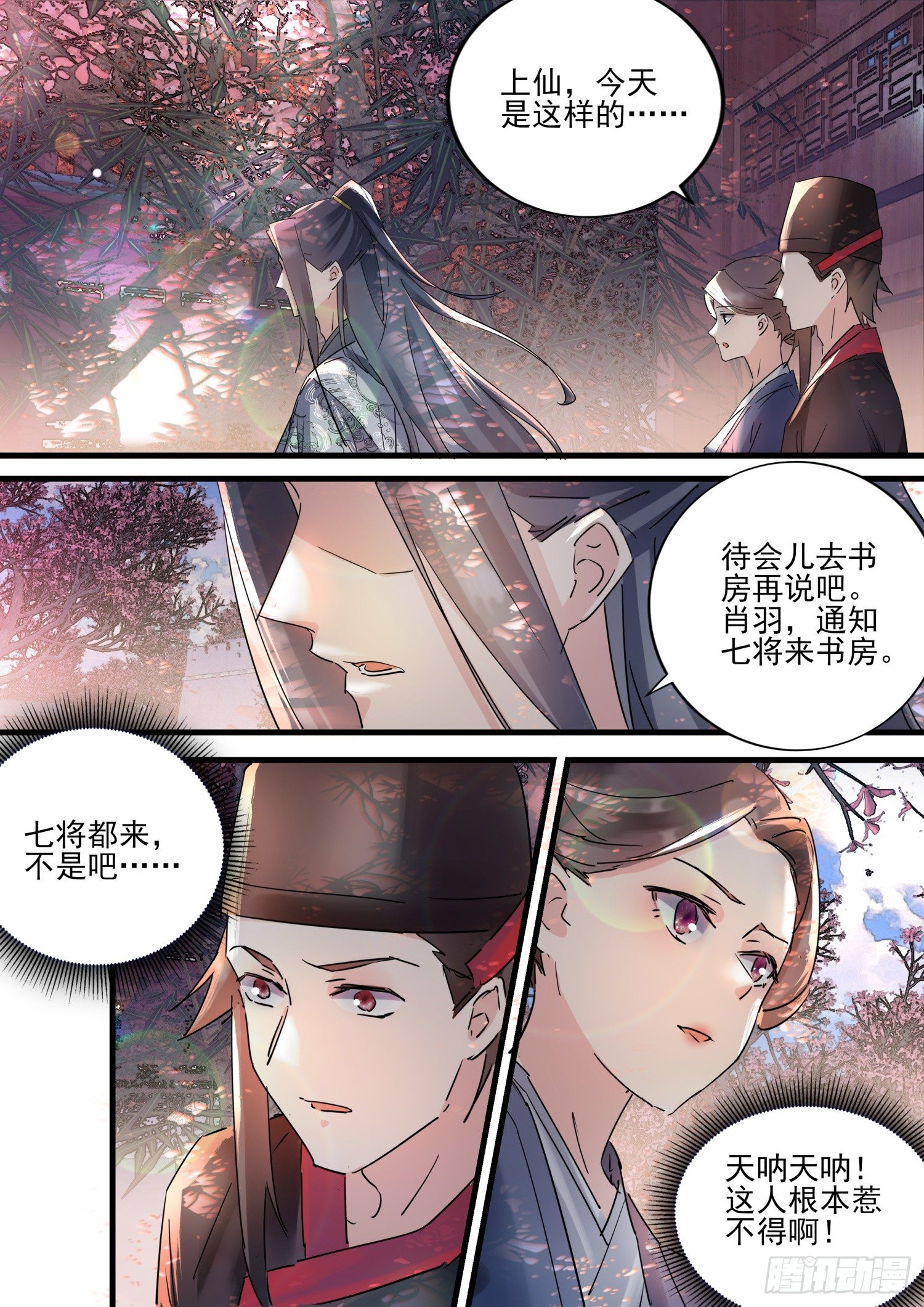 《仙界休夫指南》48 姬清芜，我跟你势不两立 第11页