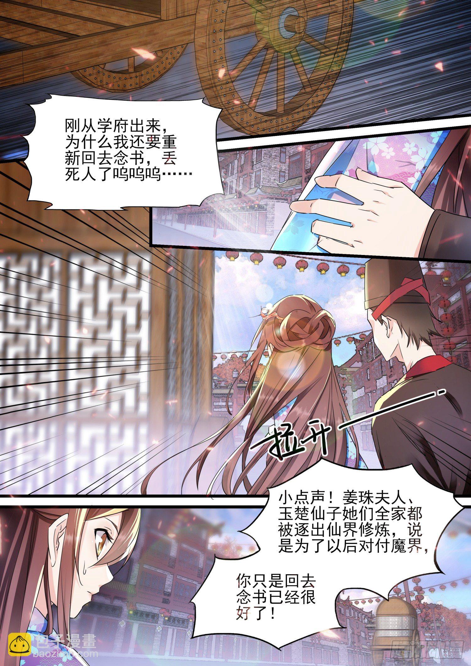 《仙界休夫指南》48 姬清芜，我跟你势不两立 第15页
