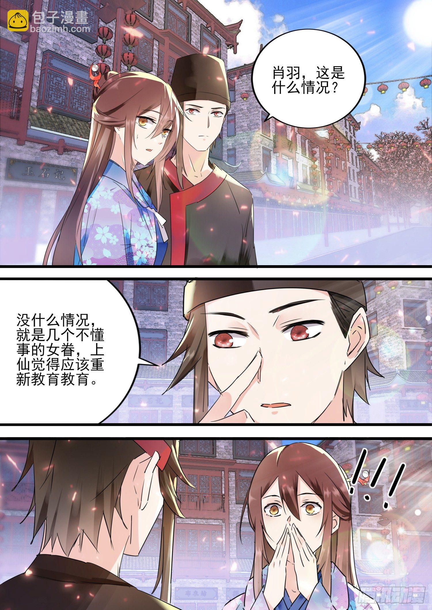 《仙界休夫指南》48 姬清芜，我跟你势不两立 第16页