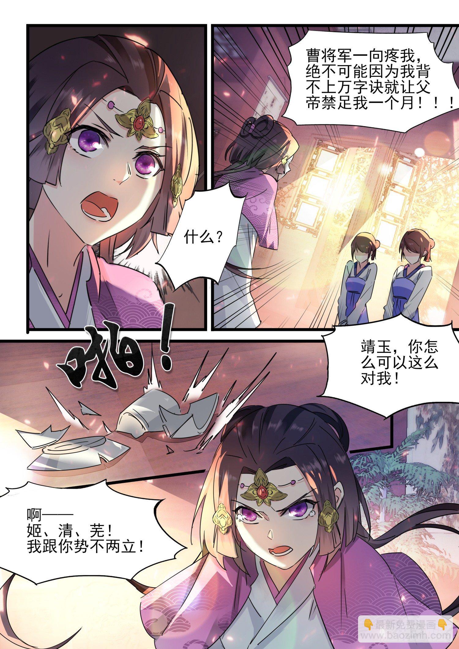 《仙界休夫指南》48 姬清芜，我跟你势不两立 第17页