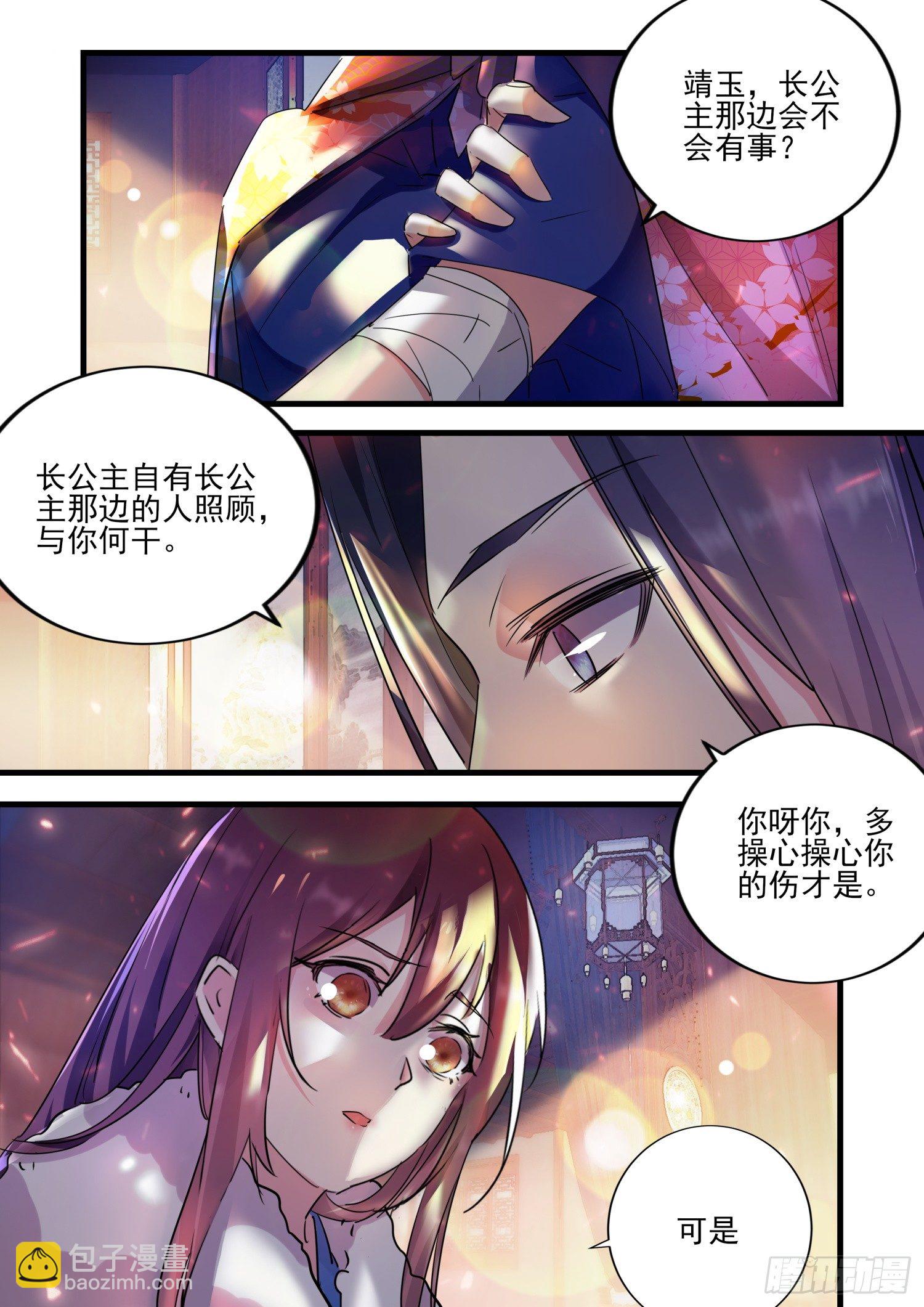 《仙界休夫指南》48 姬清芜，我跟你势不两立 第3页