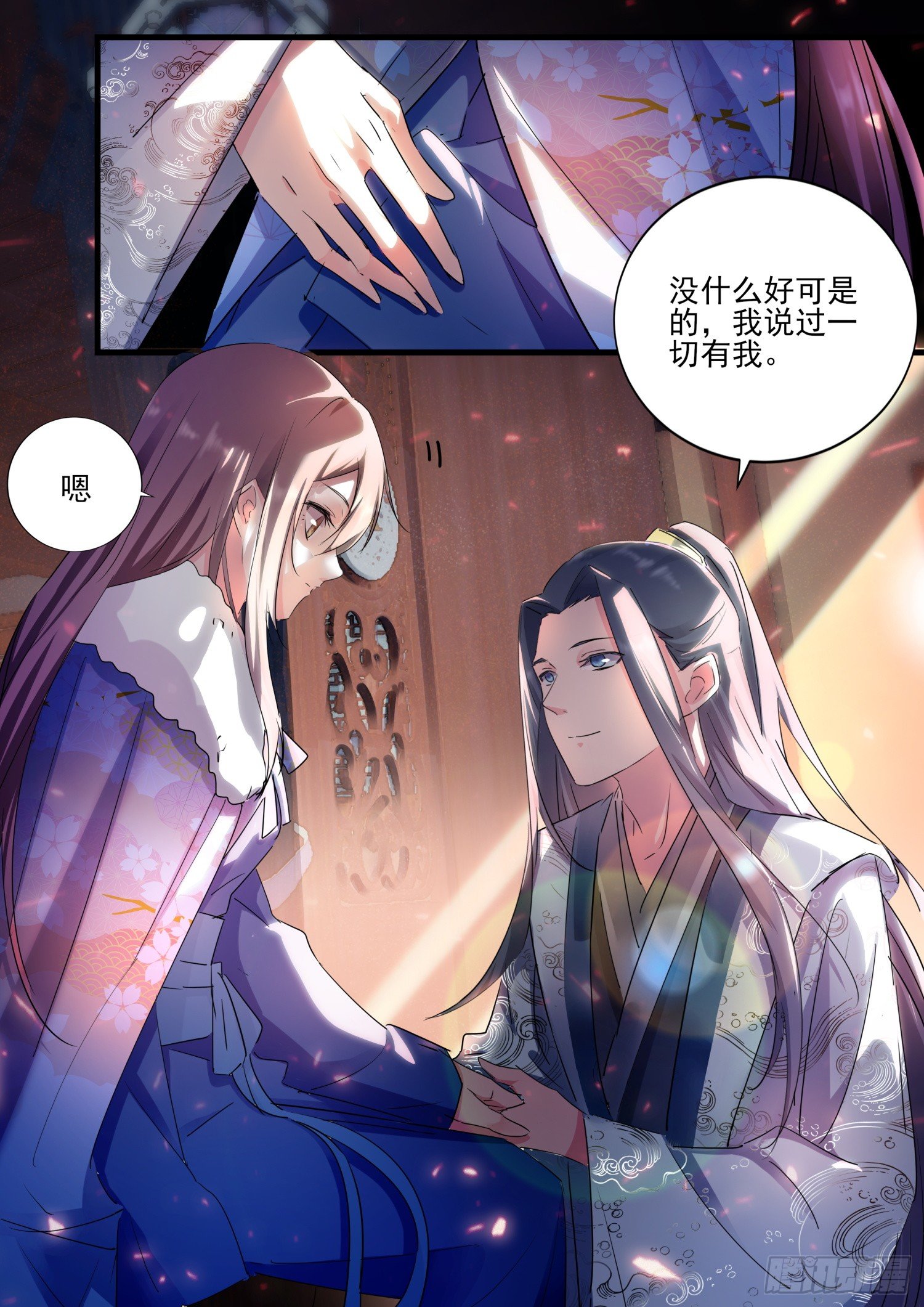 《仙界休夫指南》48 姬清芜，我跟你势不两立 第4页
