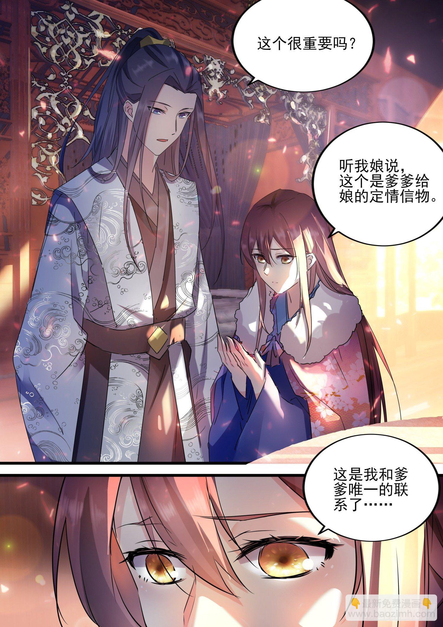 《仙界休夫指南》48 姬清芜，我跟你势不两立 第6页