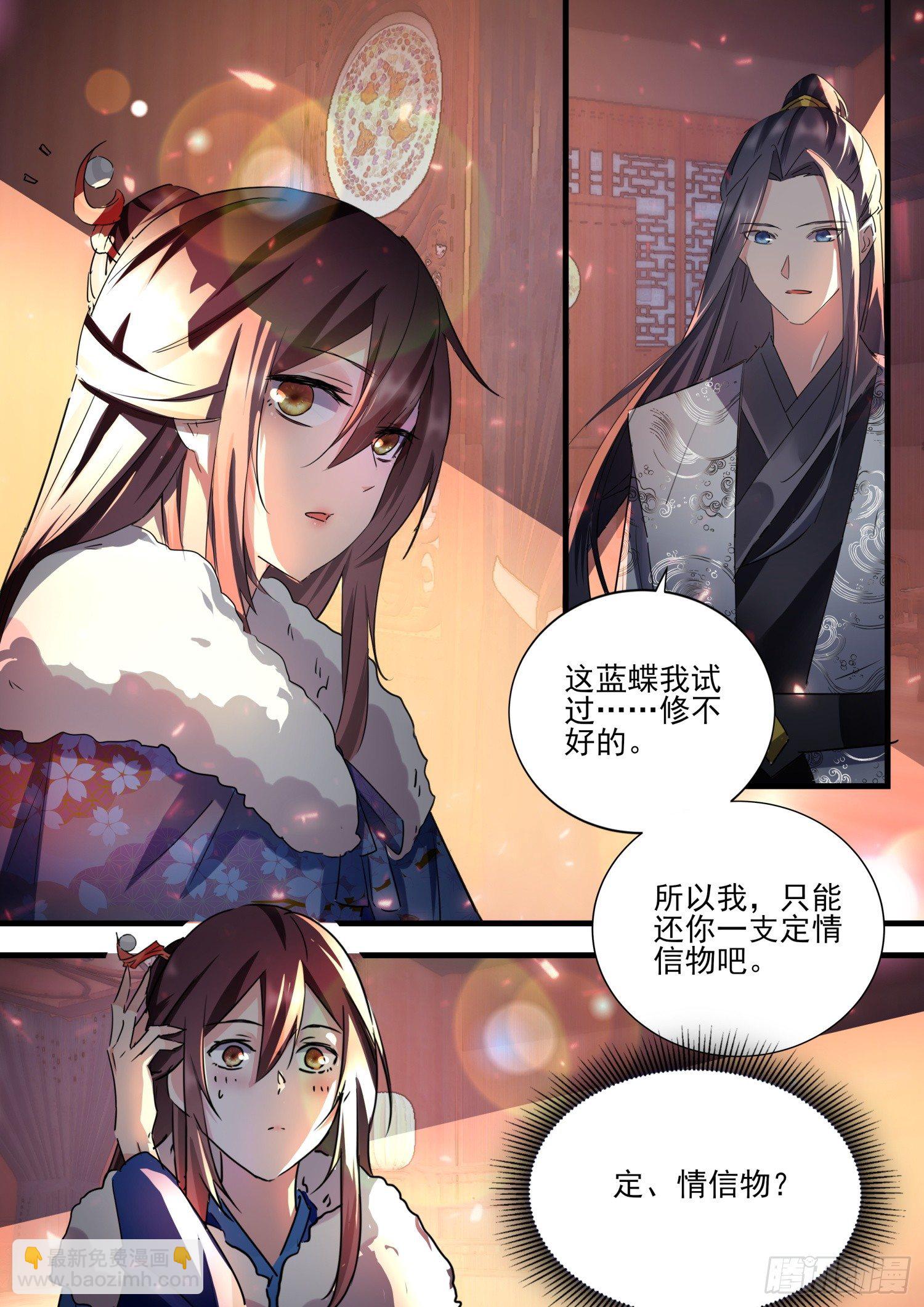 《仙界休夫指南》48 姬清芜，我跟你势不两立 第8页