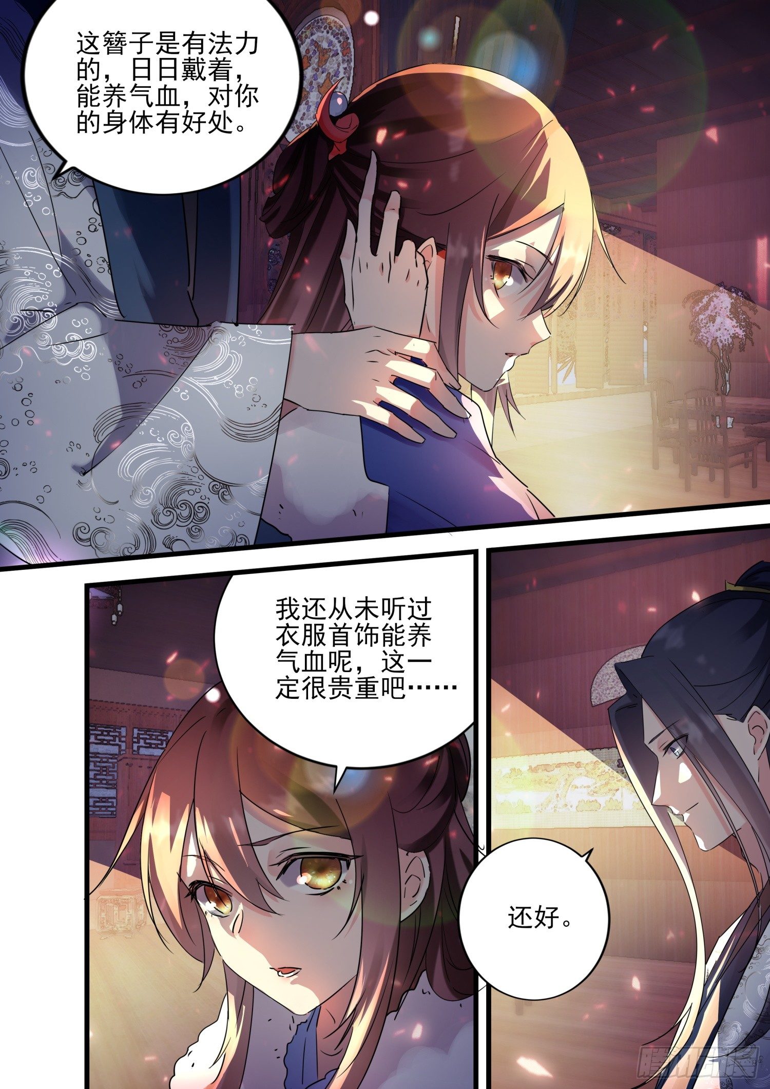 《仙界休夫指南》48 姬清芜，我跟你势不两立 第9页