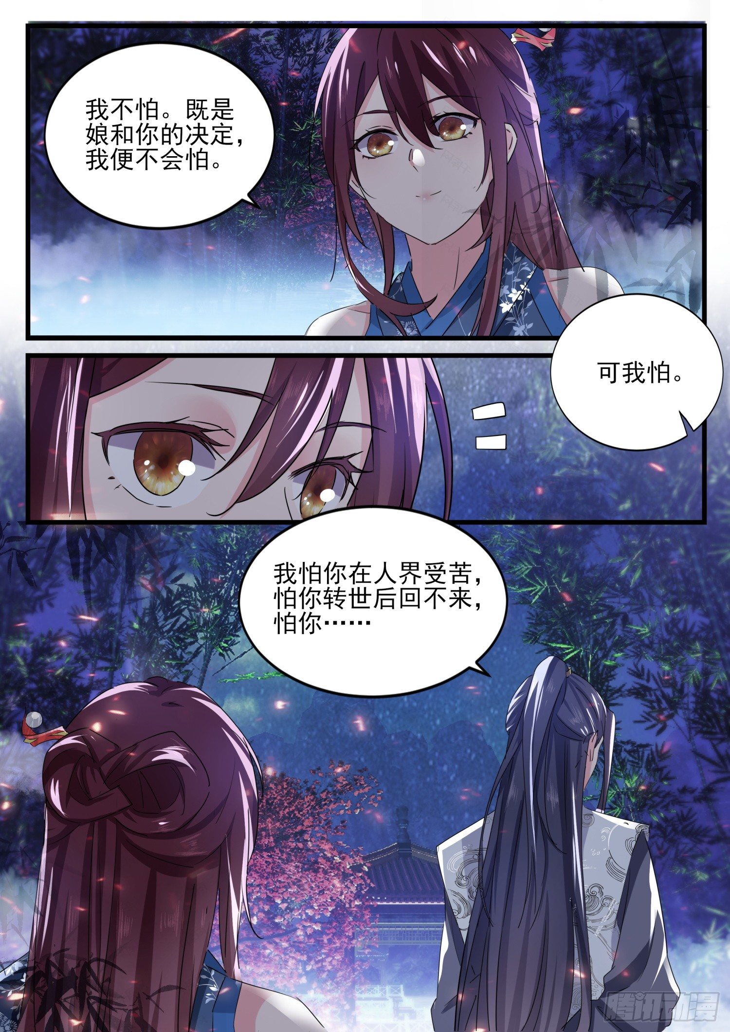 《仙界休夫指南》51 洗髓 第11页