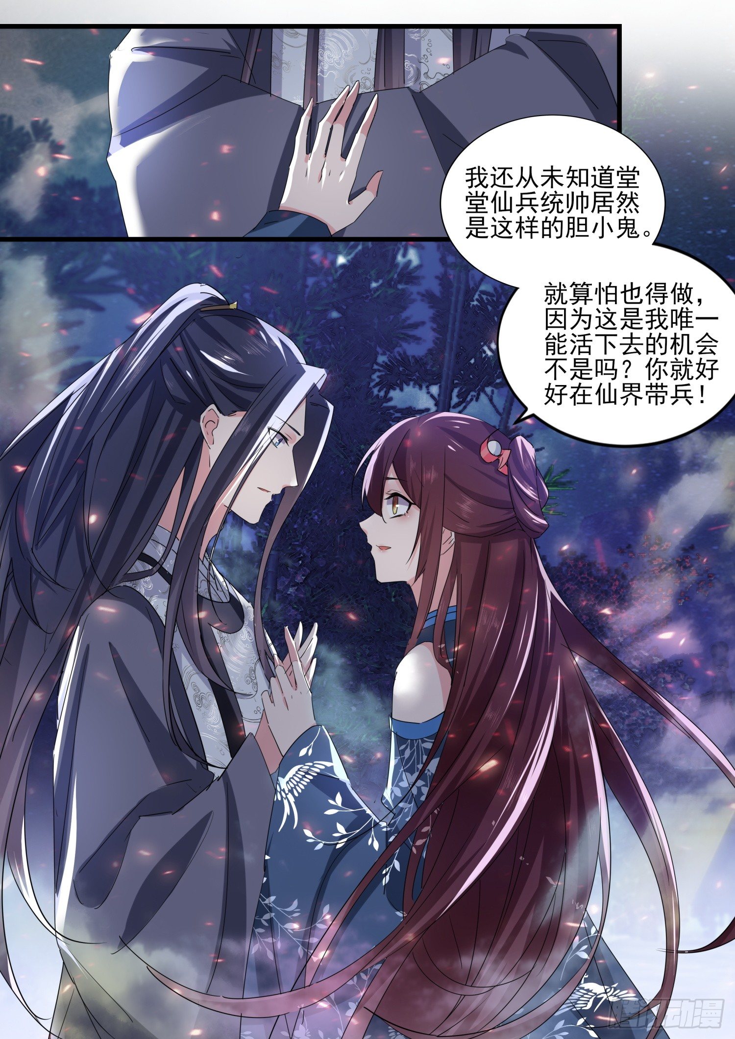 《仙界休夫指南》51 洗髓 第12页