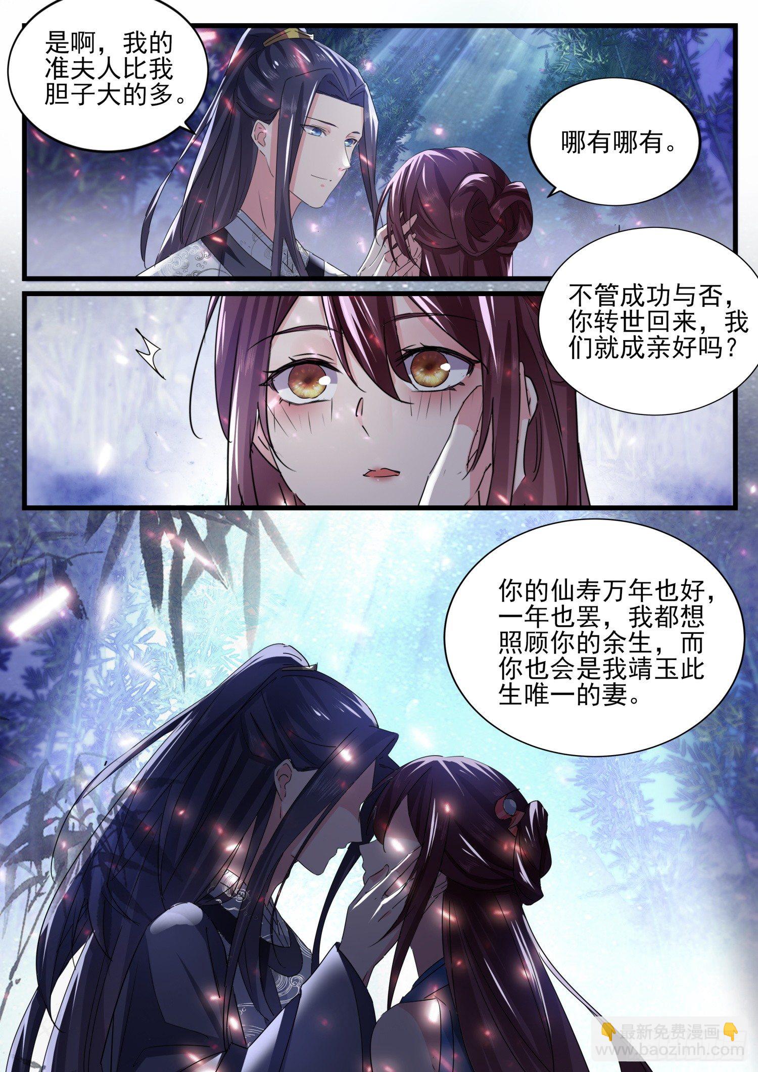 《仙界休夫指南》51 洗髓 第13页