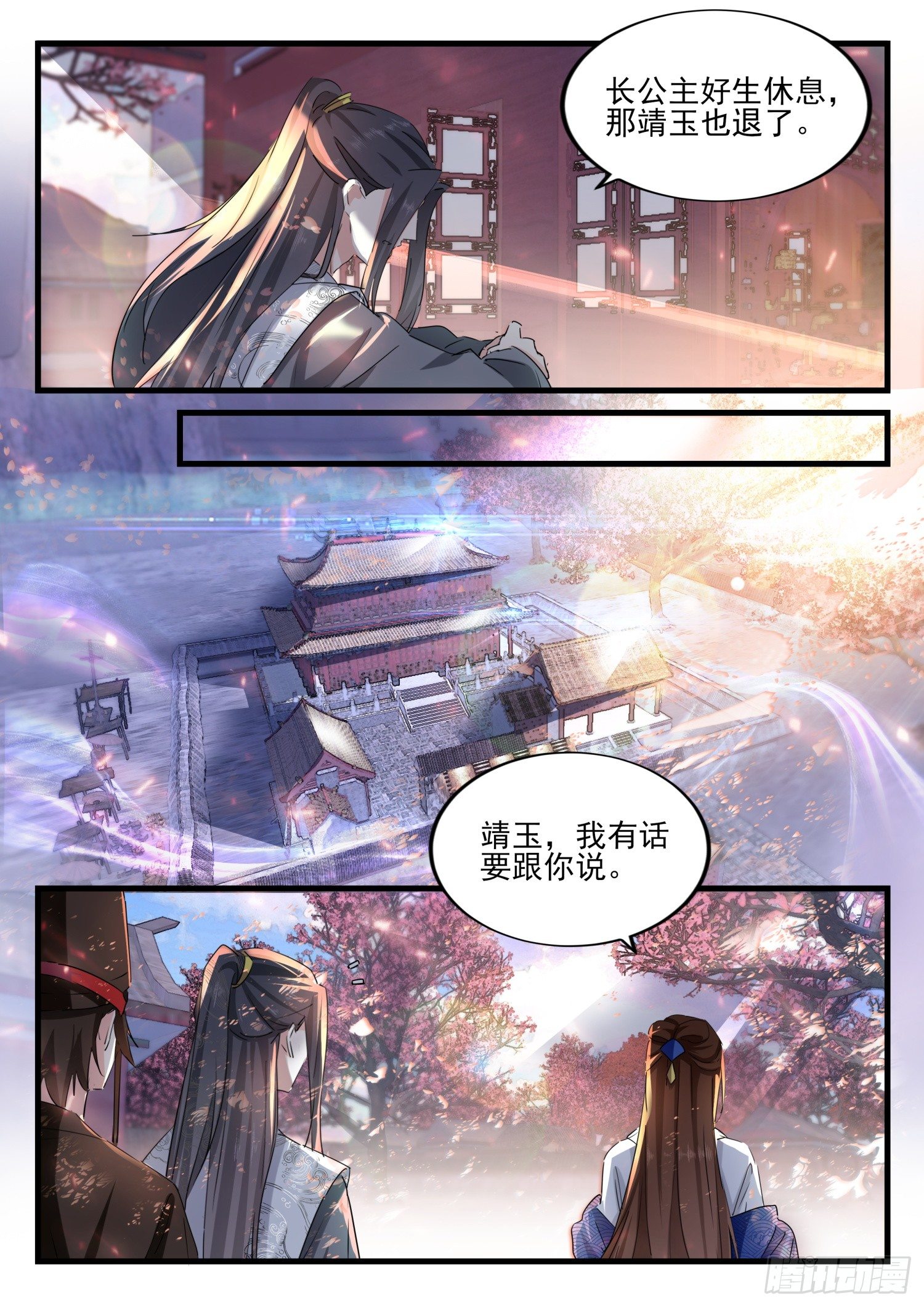《仙界休夫指南》51 洗髓 第2页