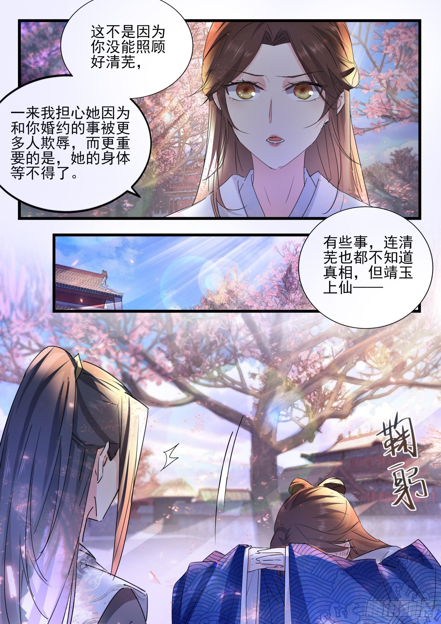 《仙界休夫指南》51 洗髓 第4页
