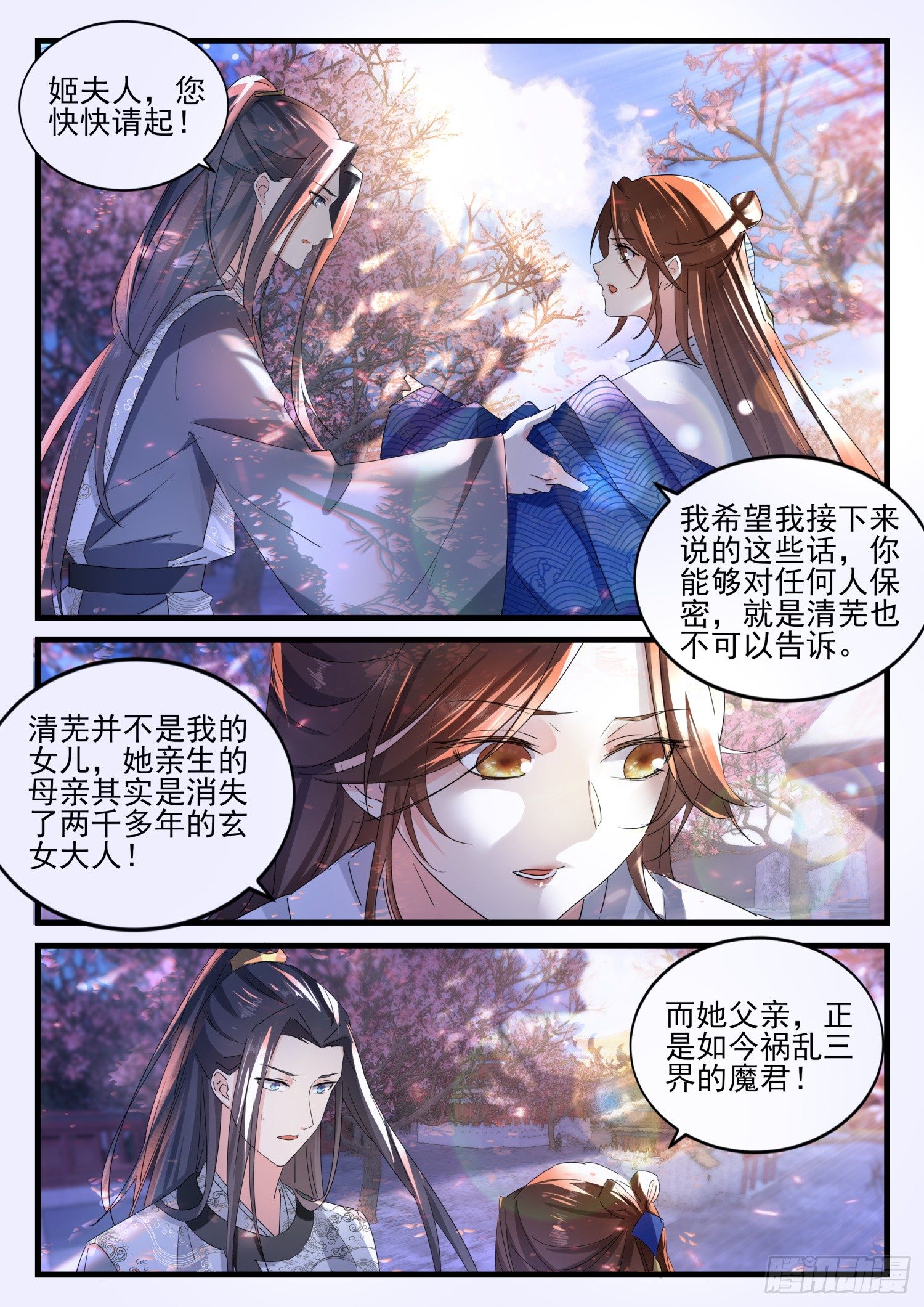 《仙界休夫指南》51 洗髓 第5页